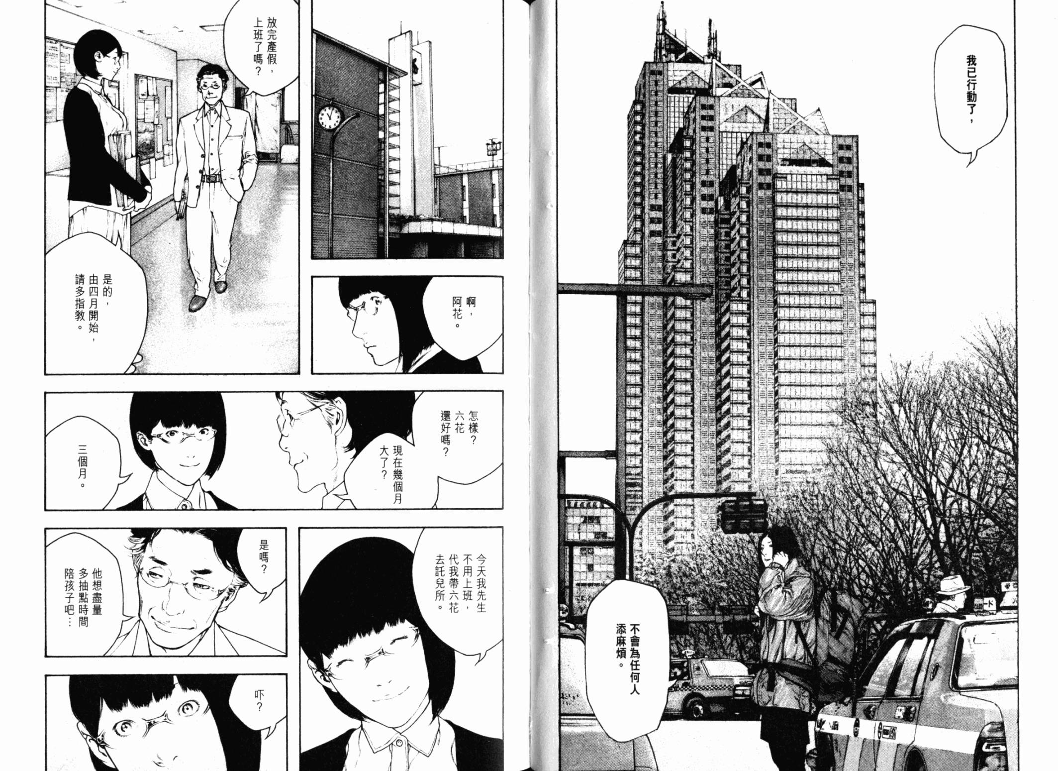 孤高之人 第13卷 第83页