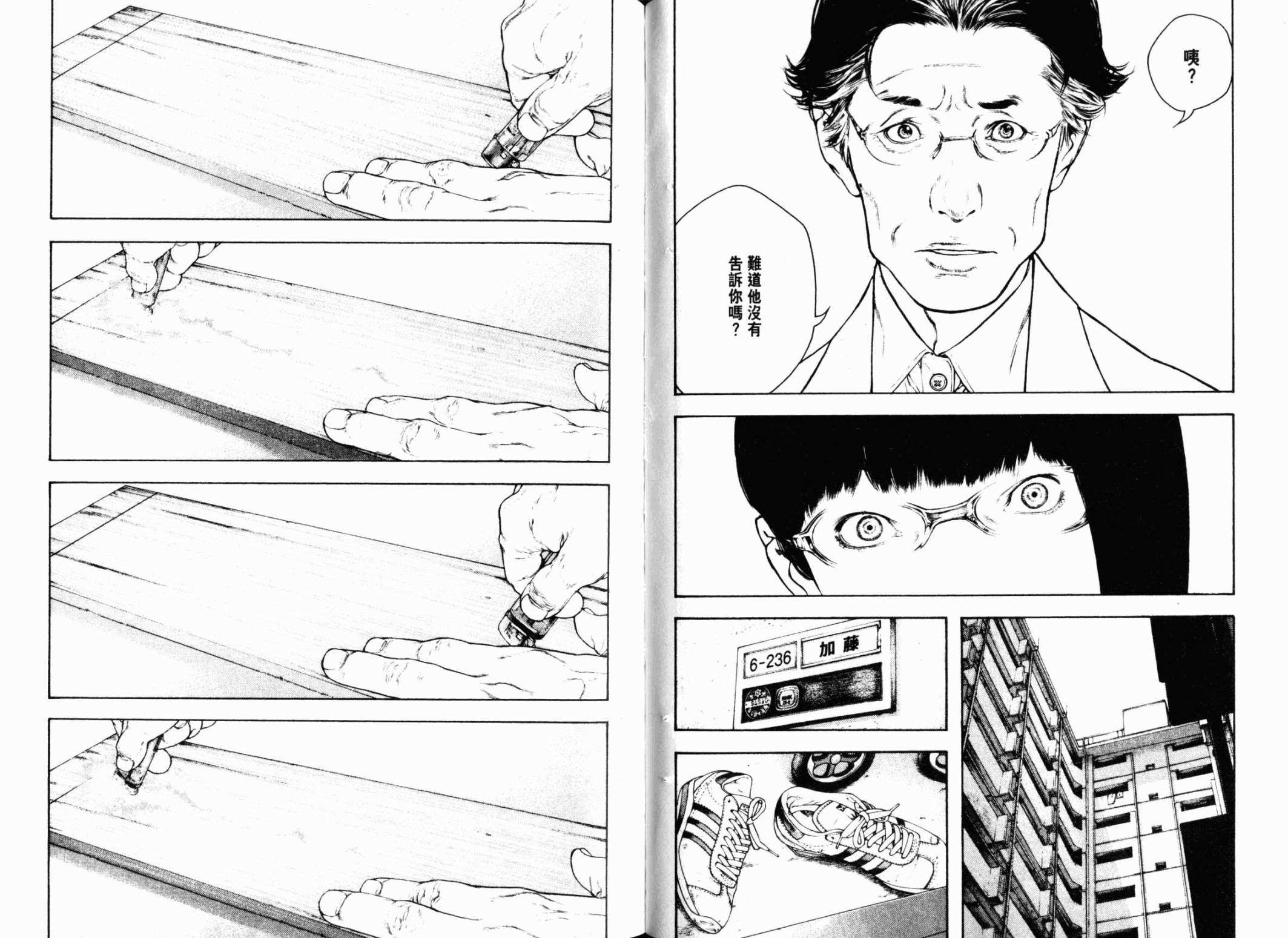 孤高之人 第13卷 第84页