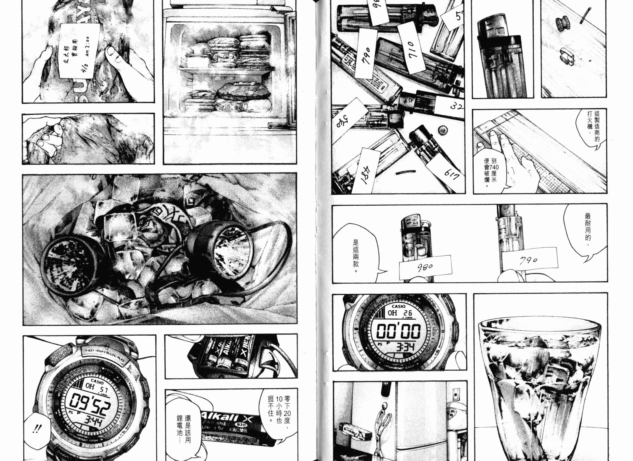 孤高之人 第13卷 第85页