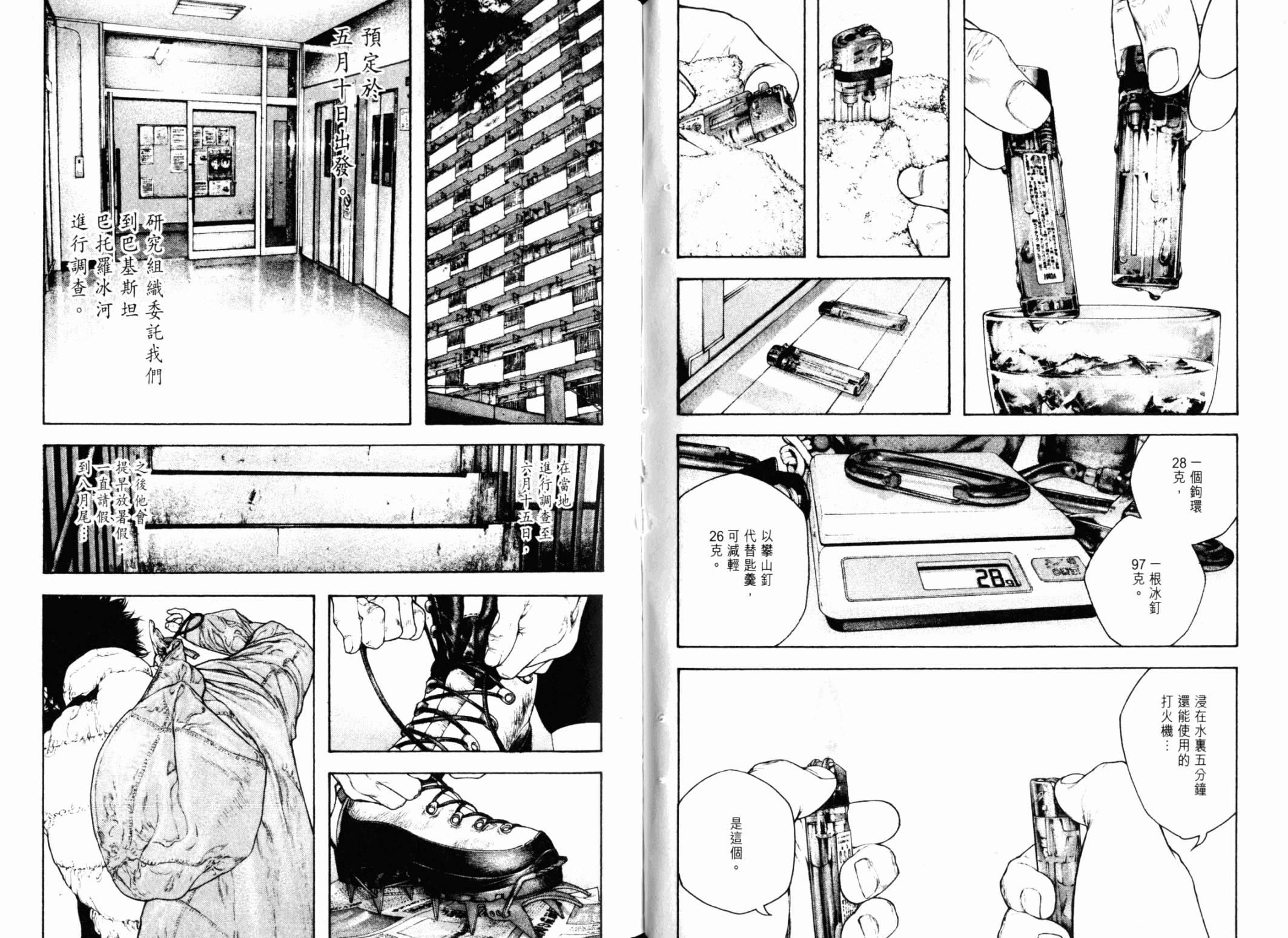 孤高之人 第13卷 第86页