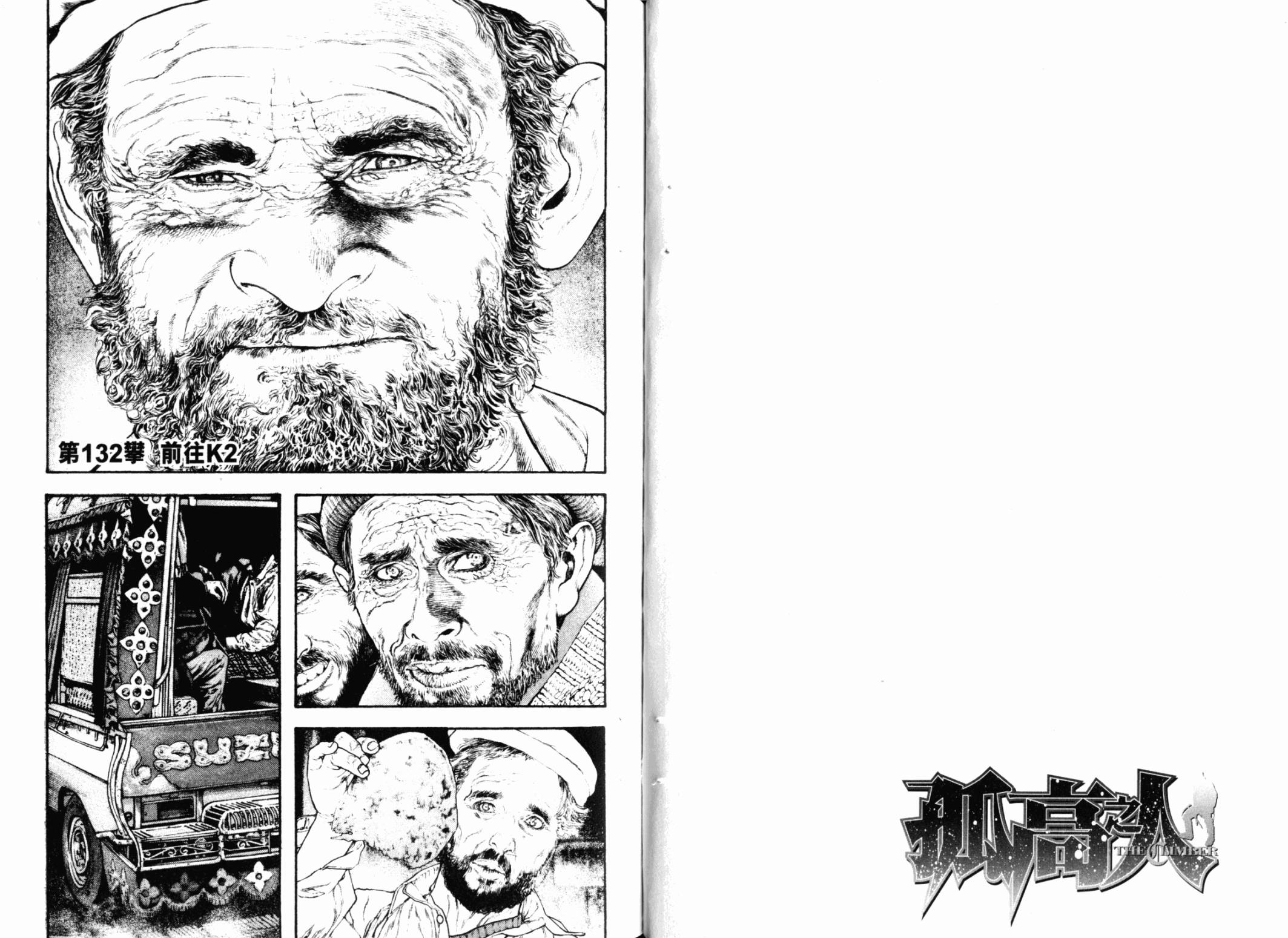 孤高之人 第13卷 第91页