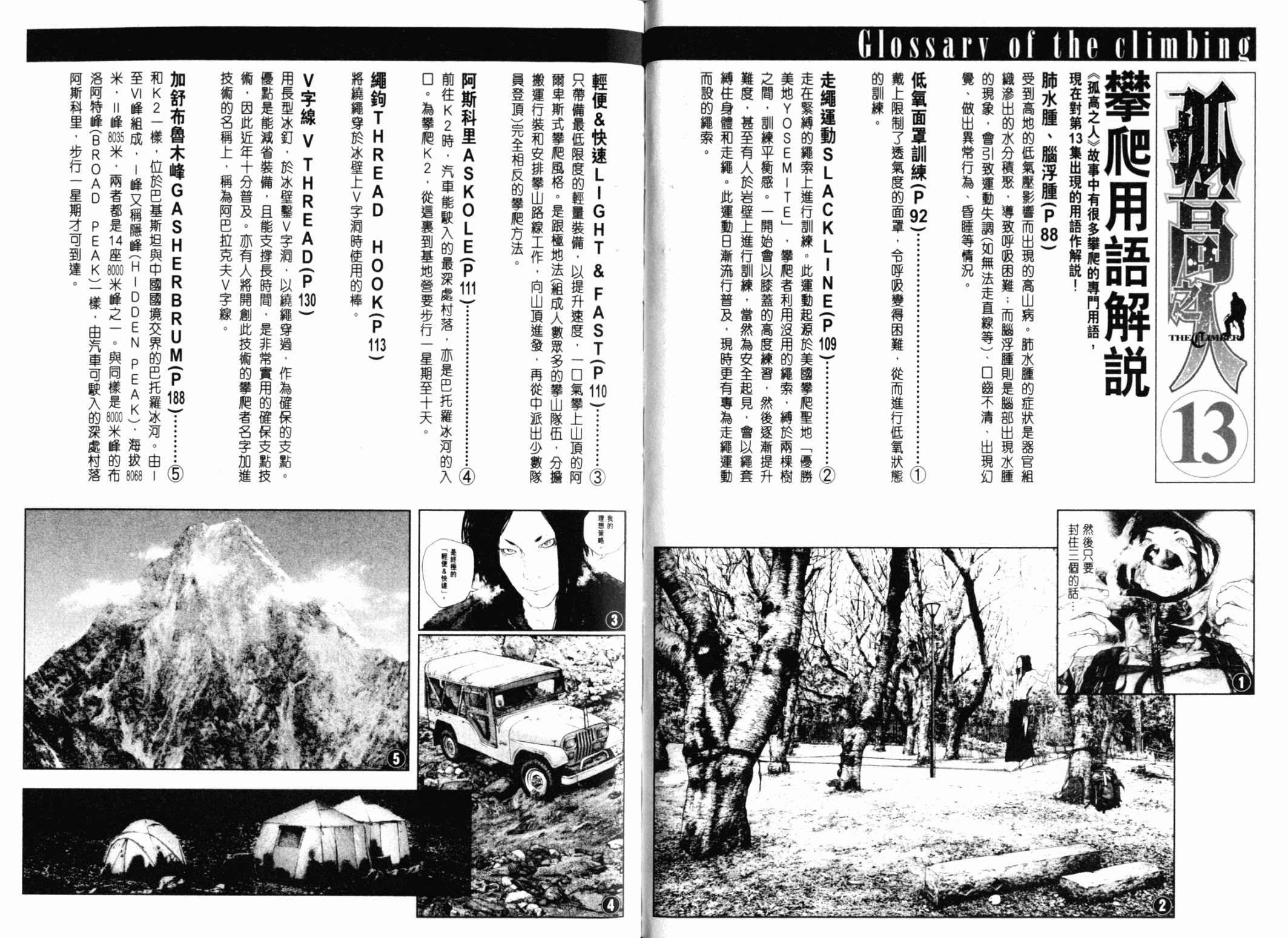 孤高之人 第13卷 第101页