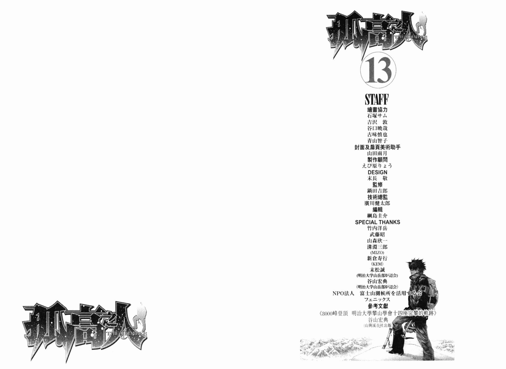 孤高之人 第13卷 第102页