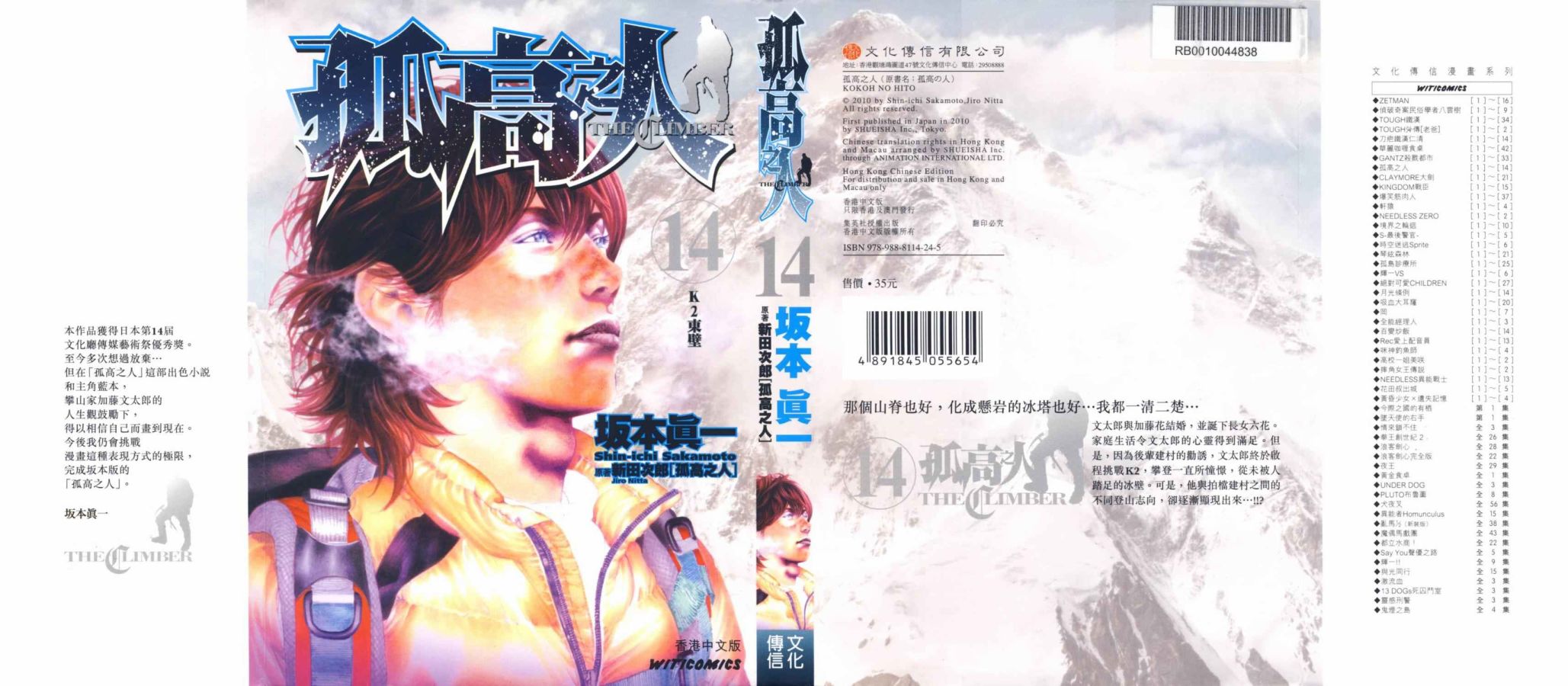 孤高之人 第14卷 第0页