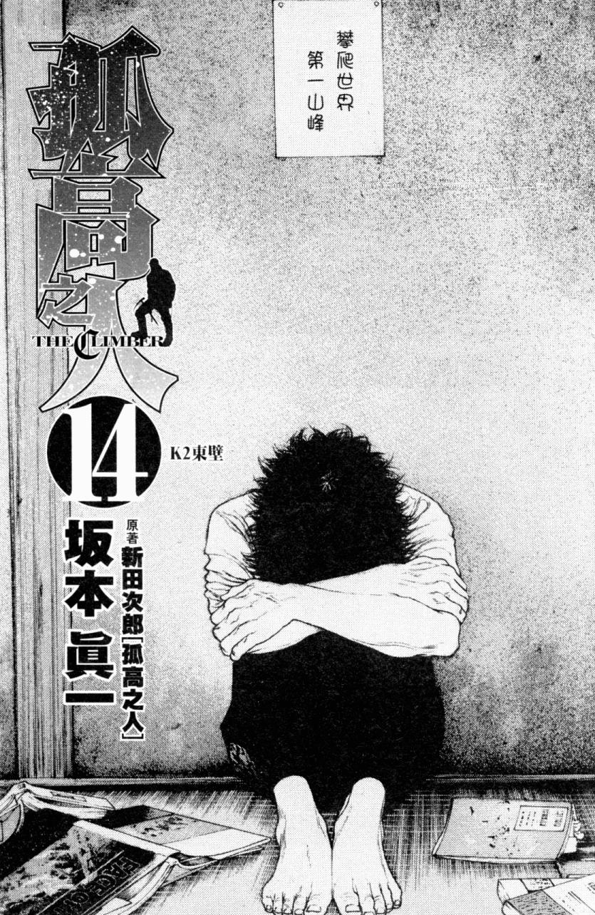 孤高之人 第14卷 第1页