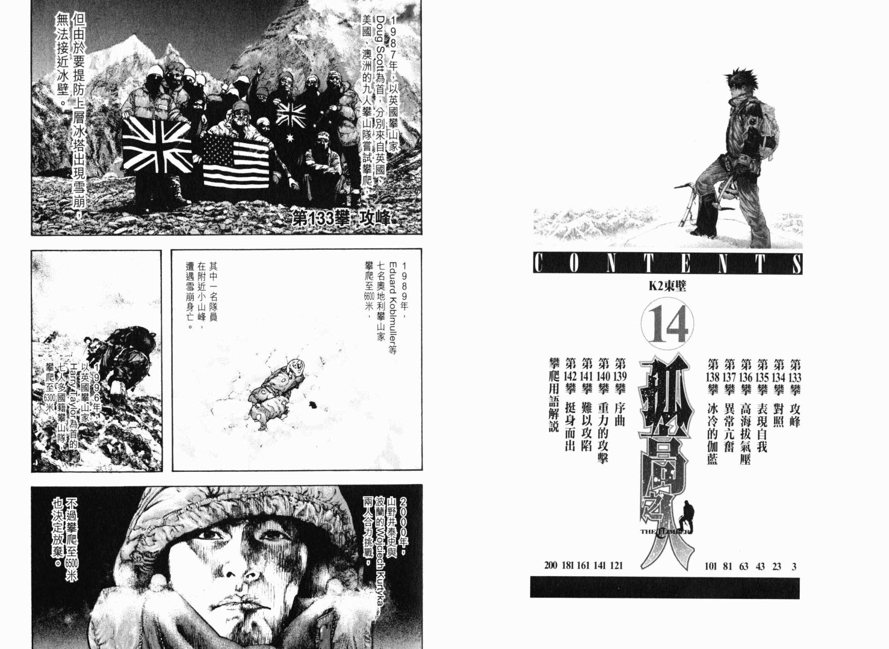 孤高之人 第14卷 第2页