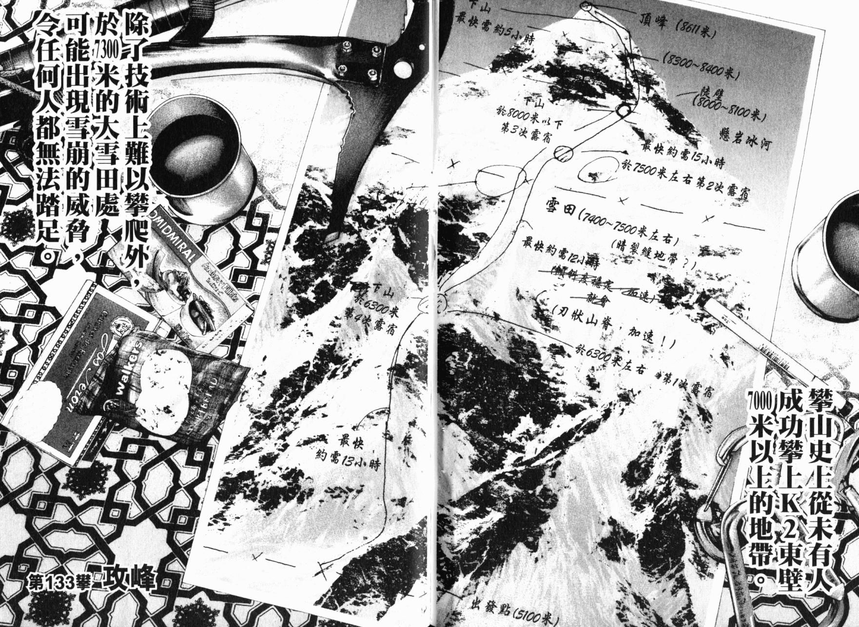 孤高之人 第14卷 第3页