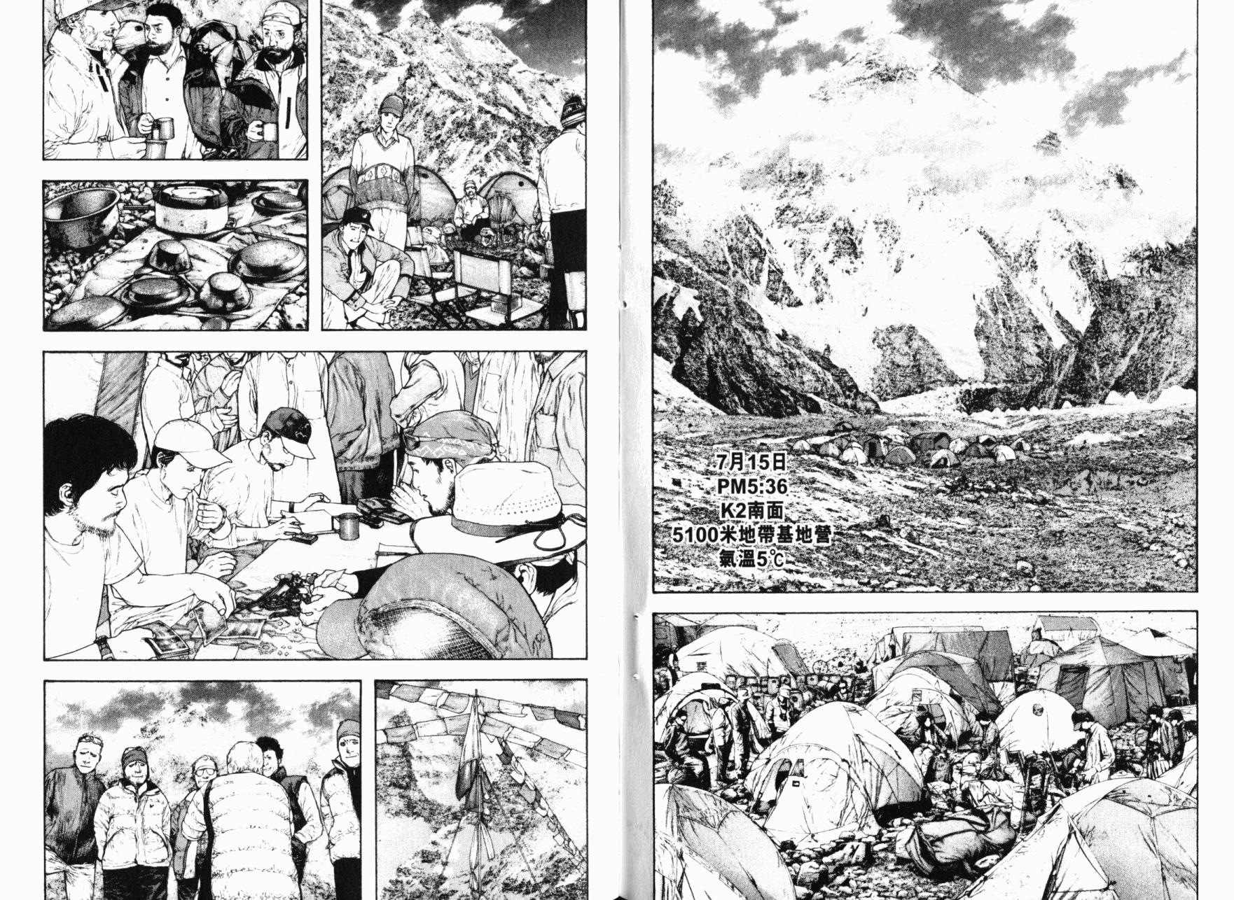 孤高之人 第14卷 第4页