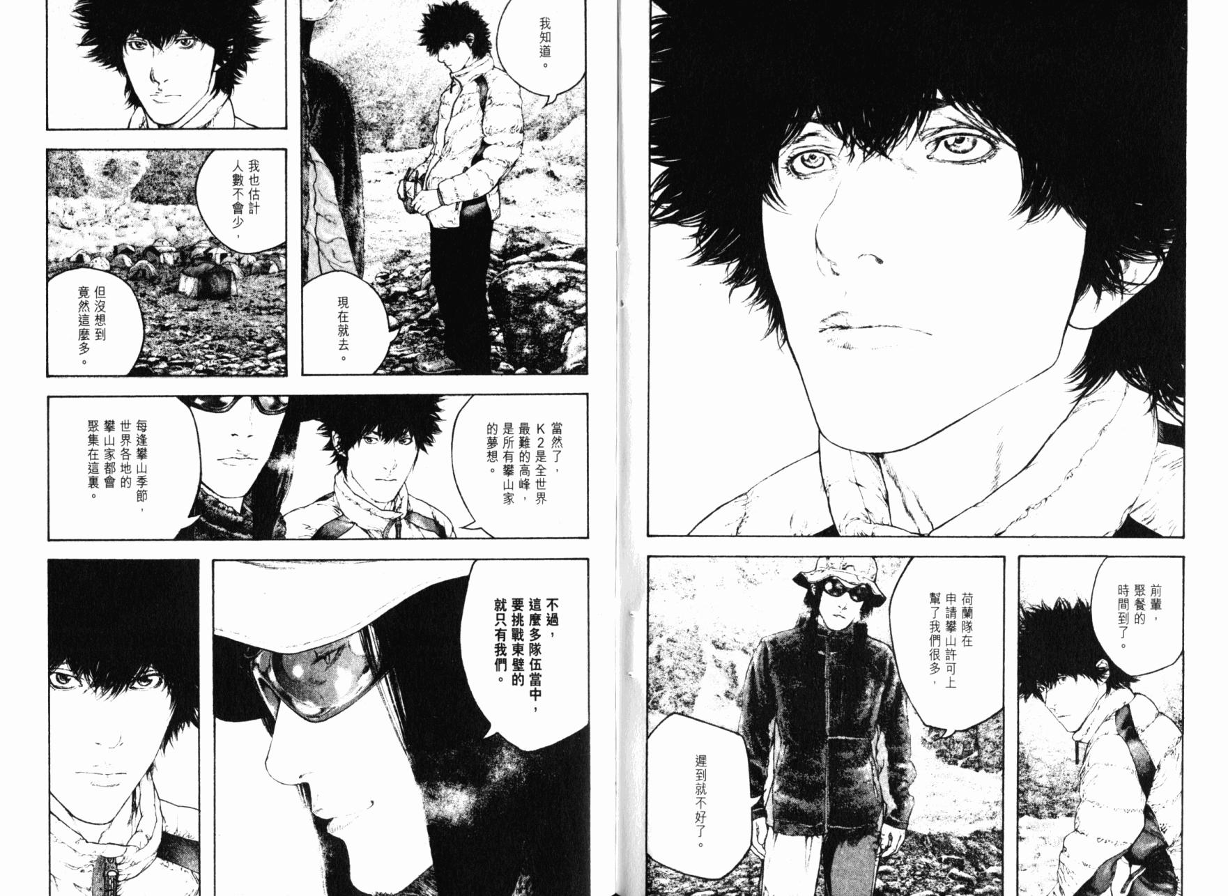 孤高之人 第14卷 第6页