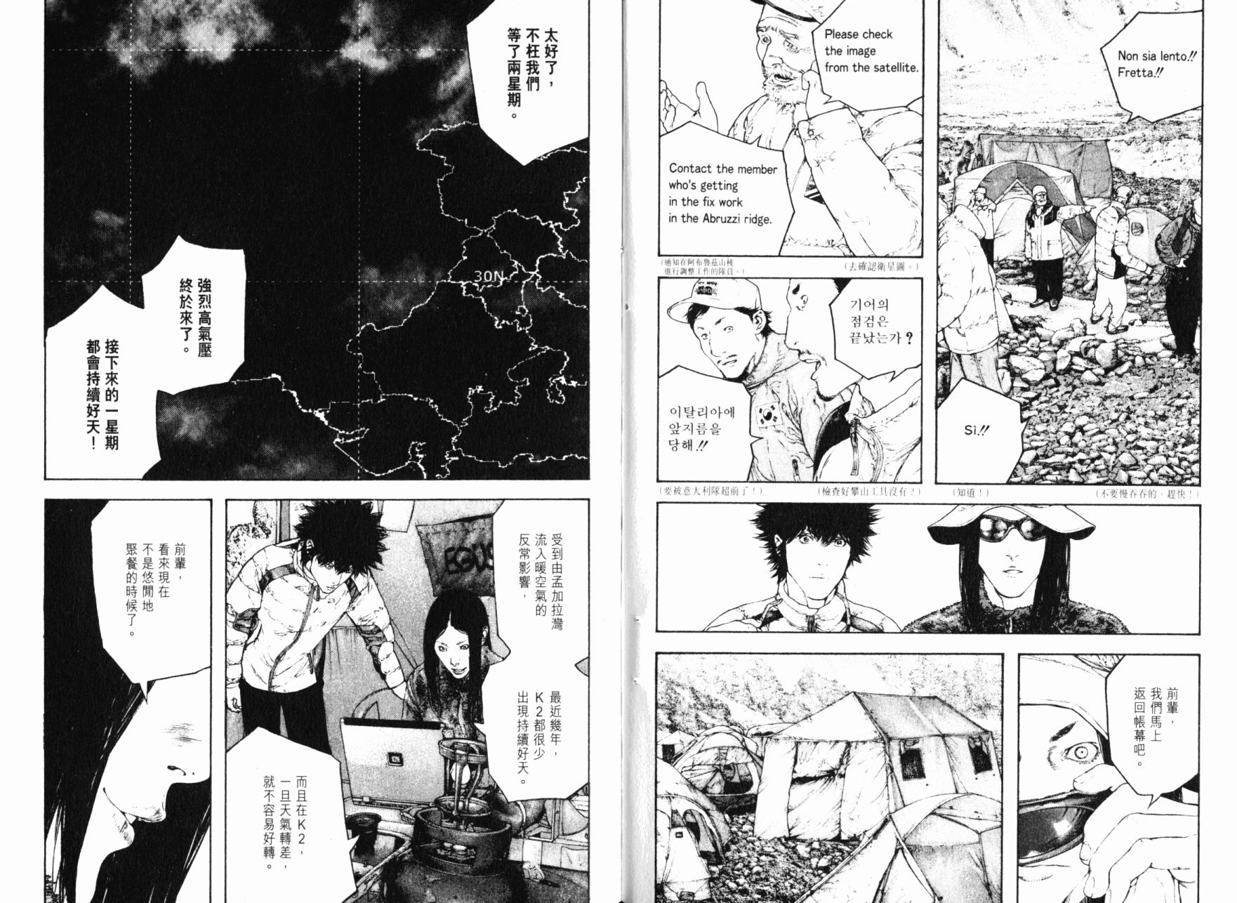 孤高之人 第14卷 第7页