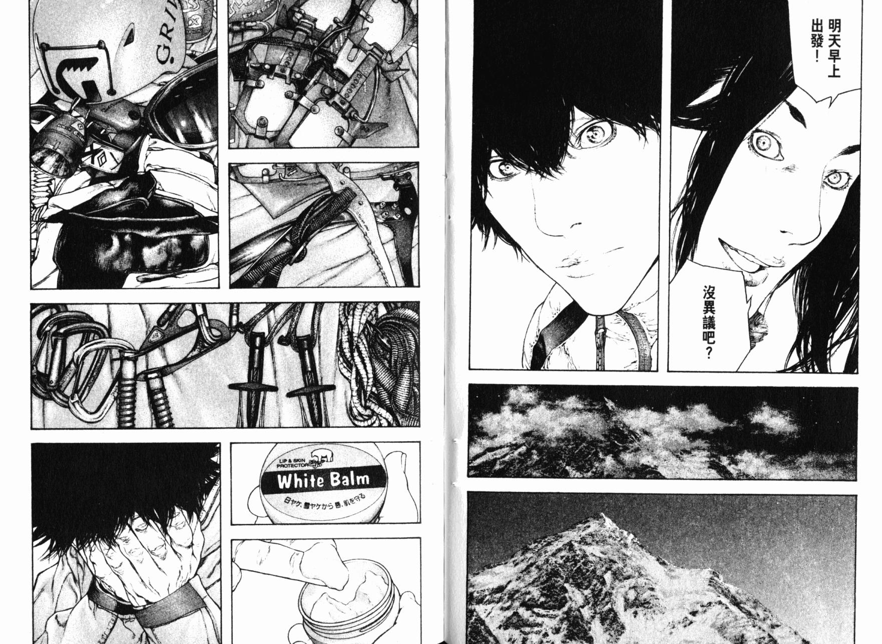 孤高之人 第14卷 第8页