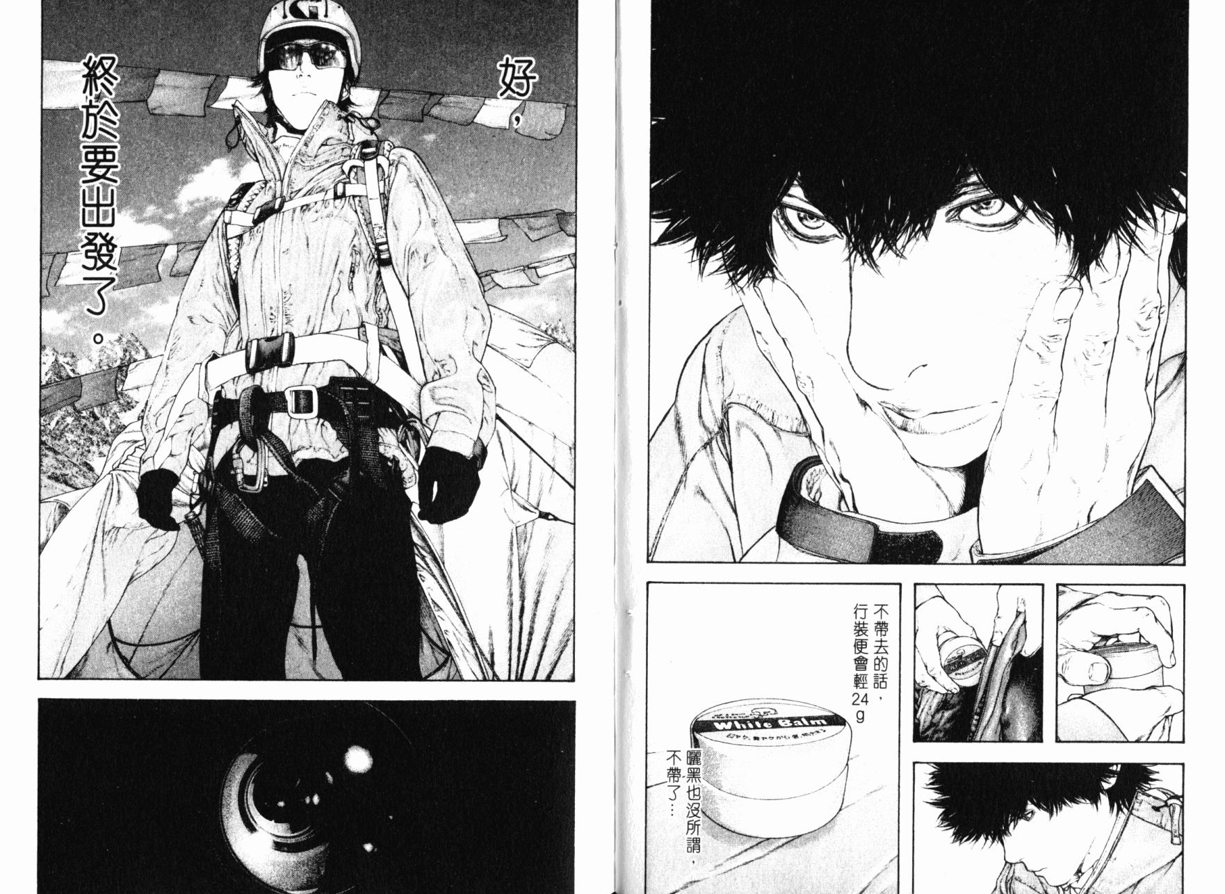 孤高之人 第14卷 第9页