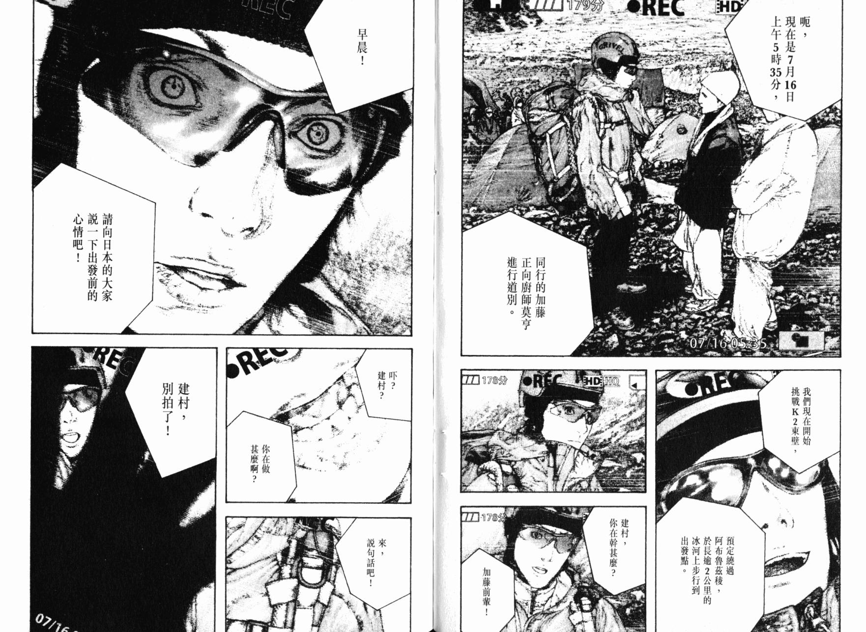 孤高之人 第14卷 第10页