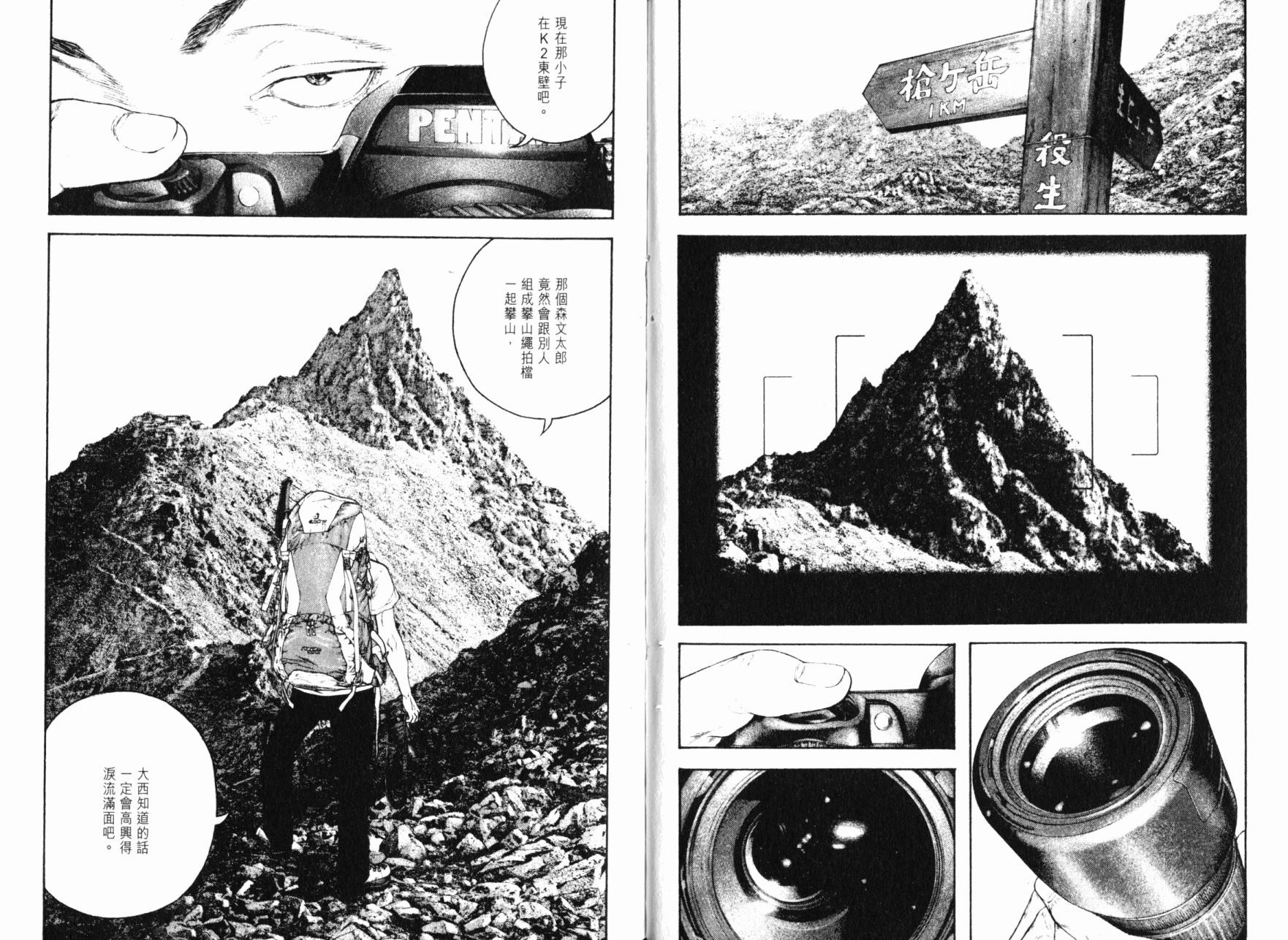 孤高之人 第14卷 第11页