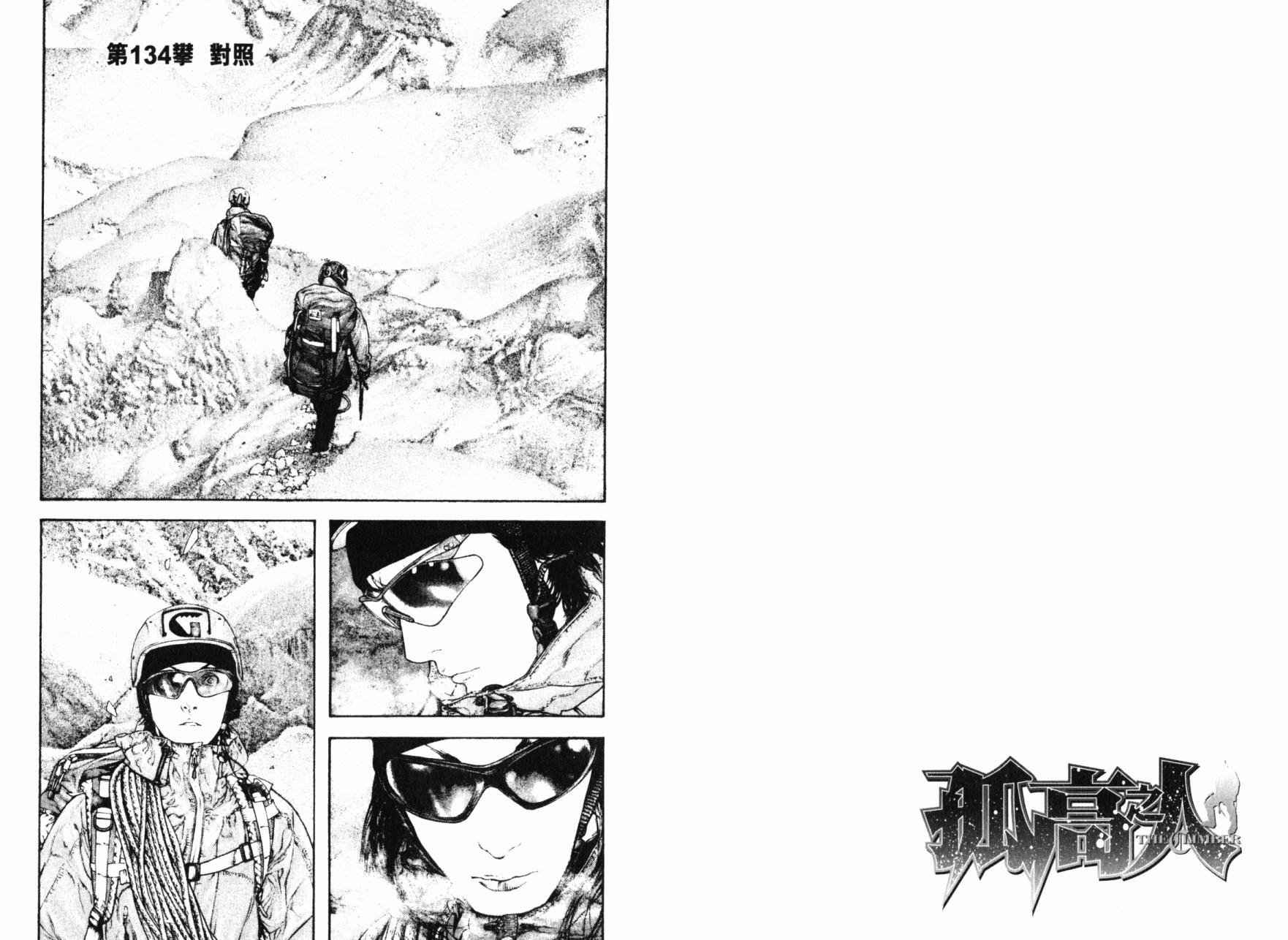 孤高之人 第14卷 第12页