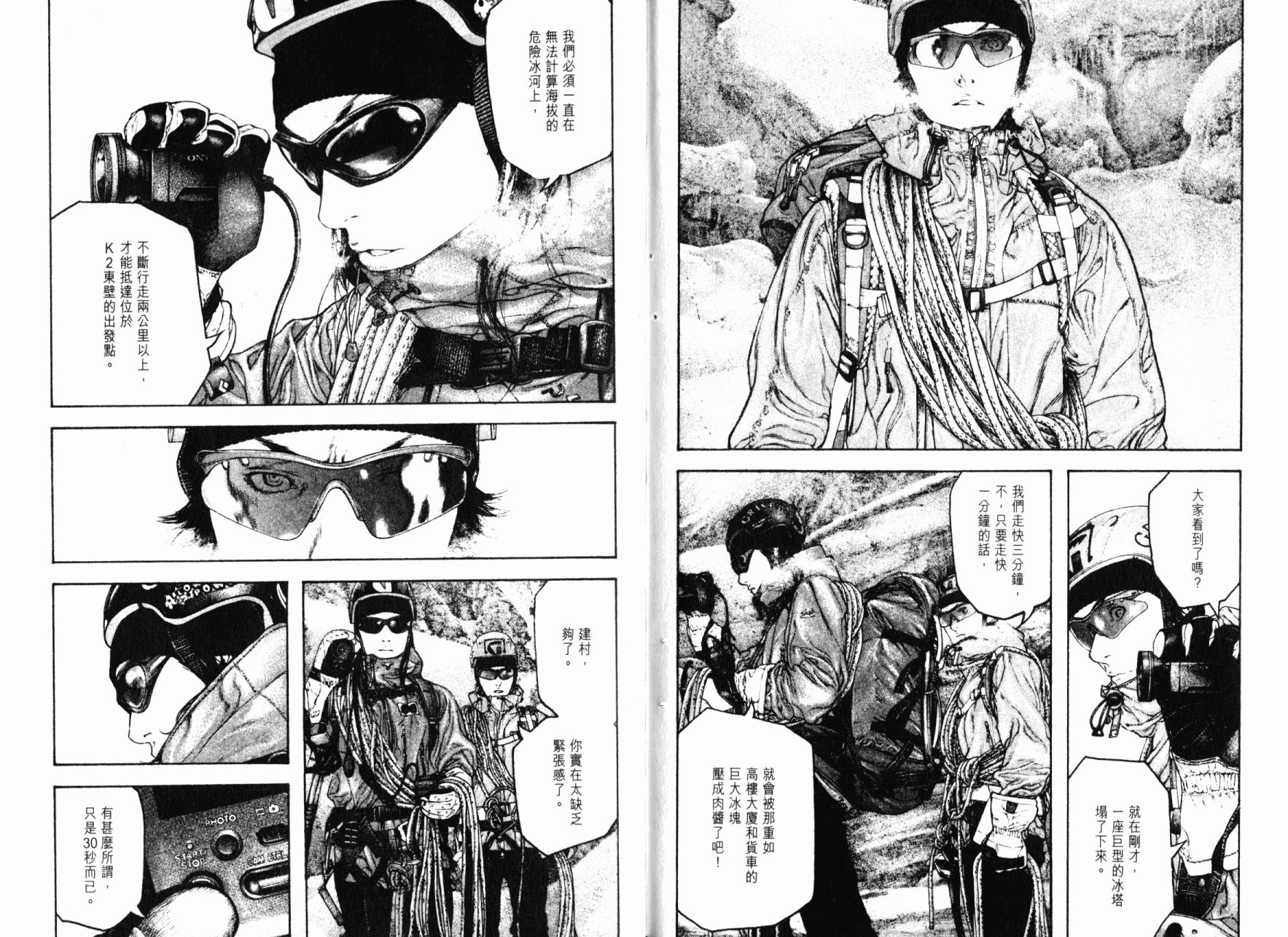 孤高之人 第14卷 第16页