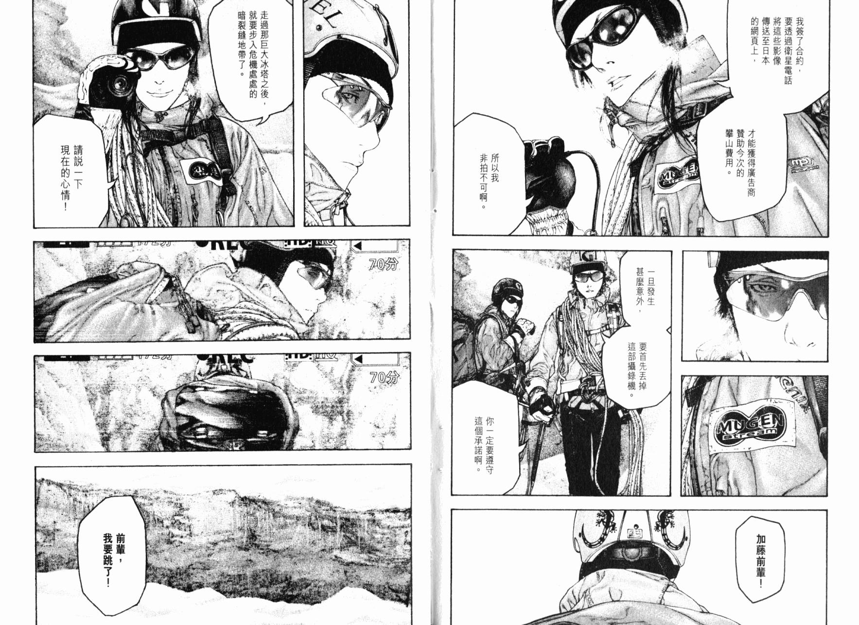 孤高之人 第14卷 第17页