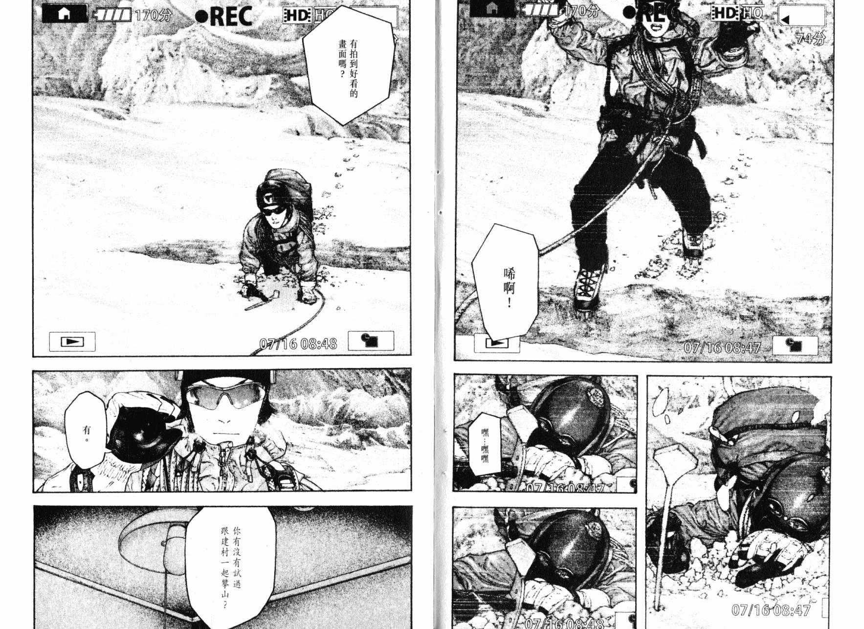 孤高之人 第14卷 第18页