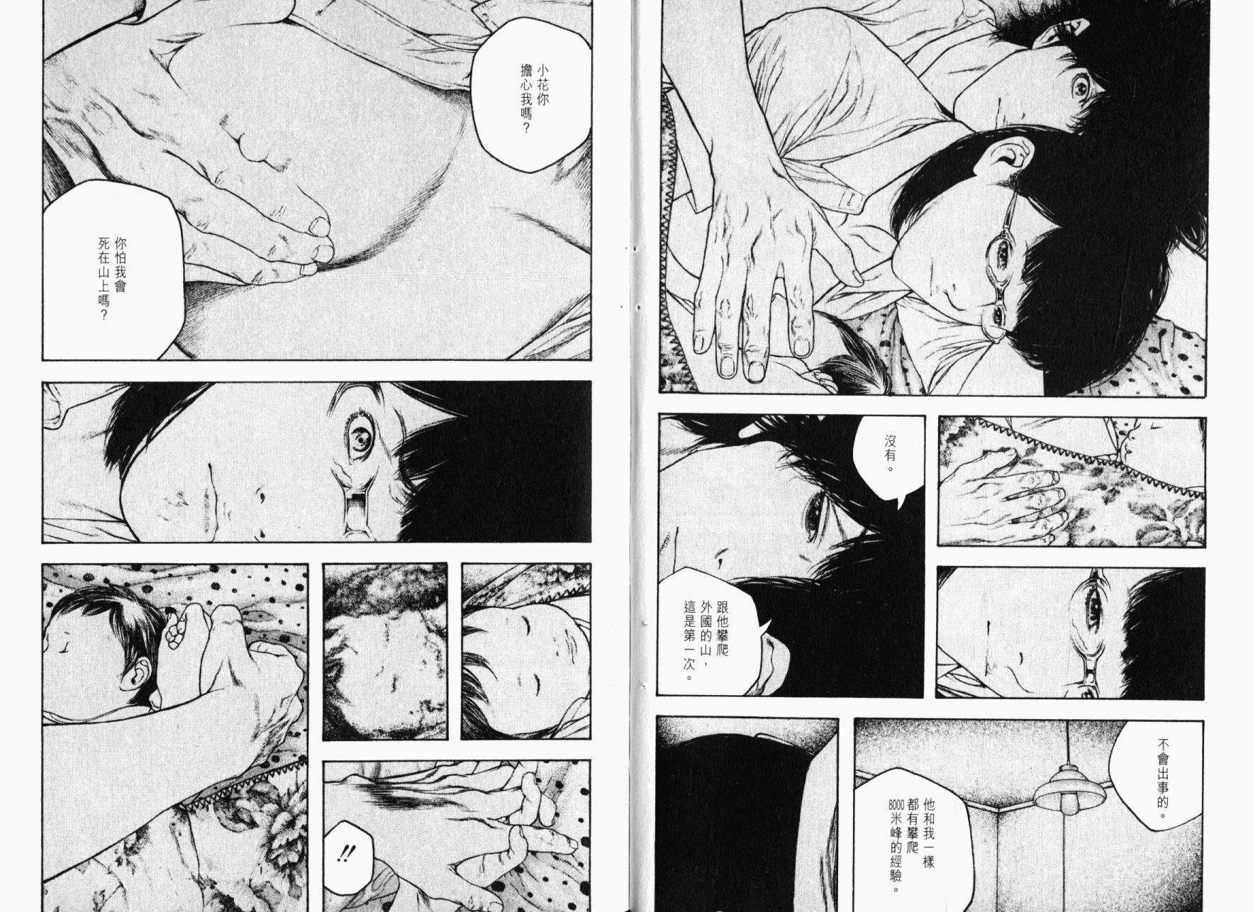 孤高之人 第14卷 第19页