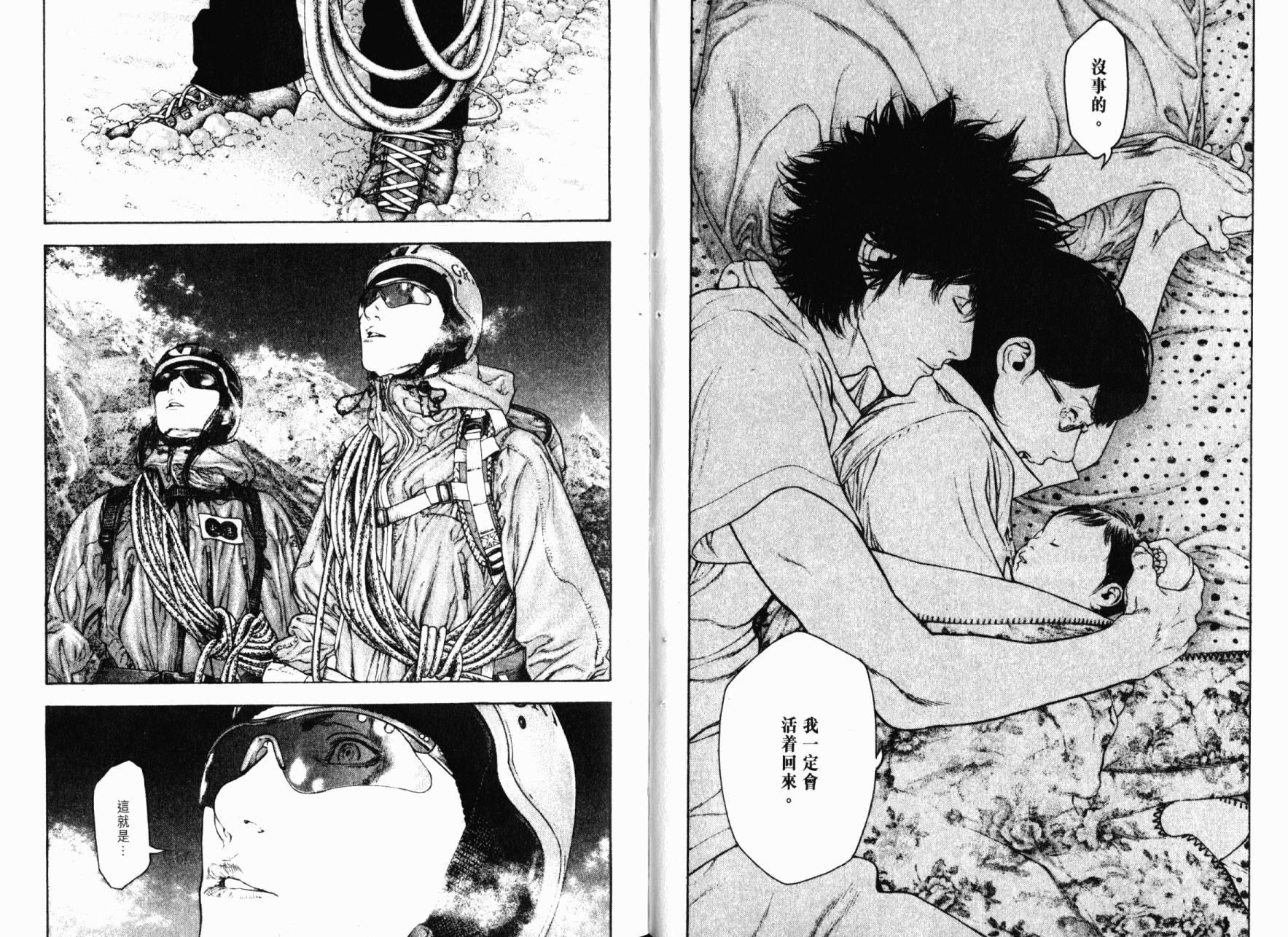 孤高之人 第14卷 第20页