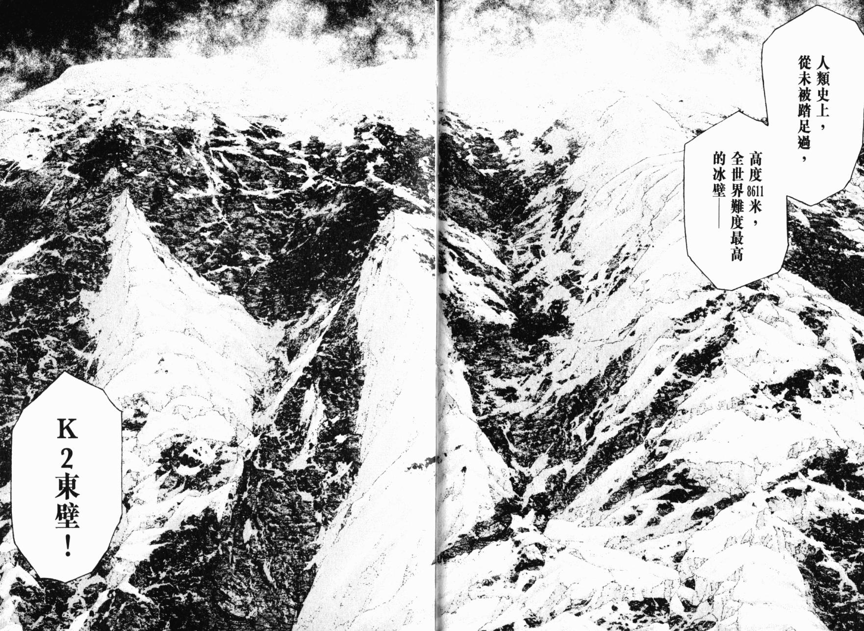 孤高之人 第14卷 第21页