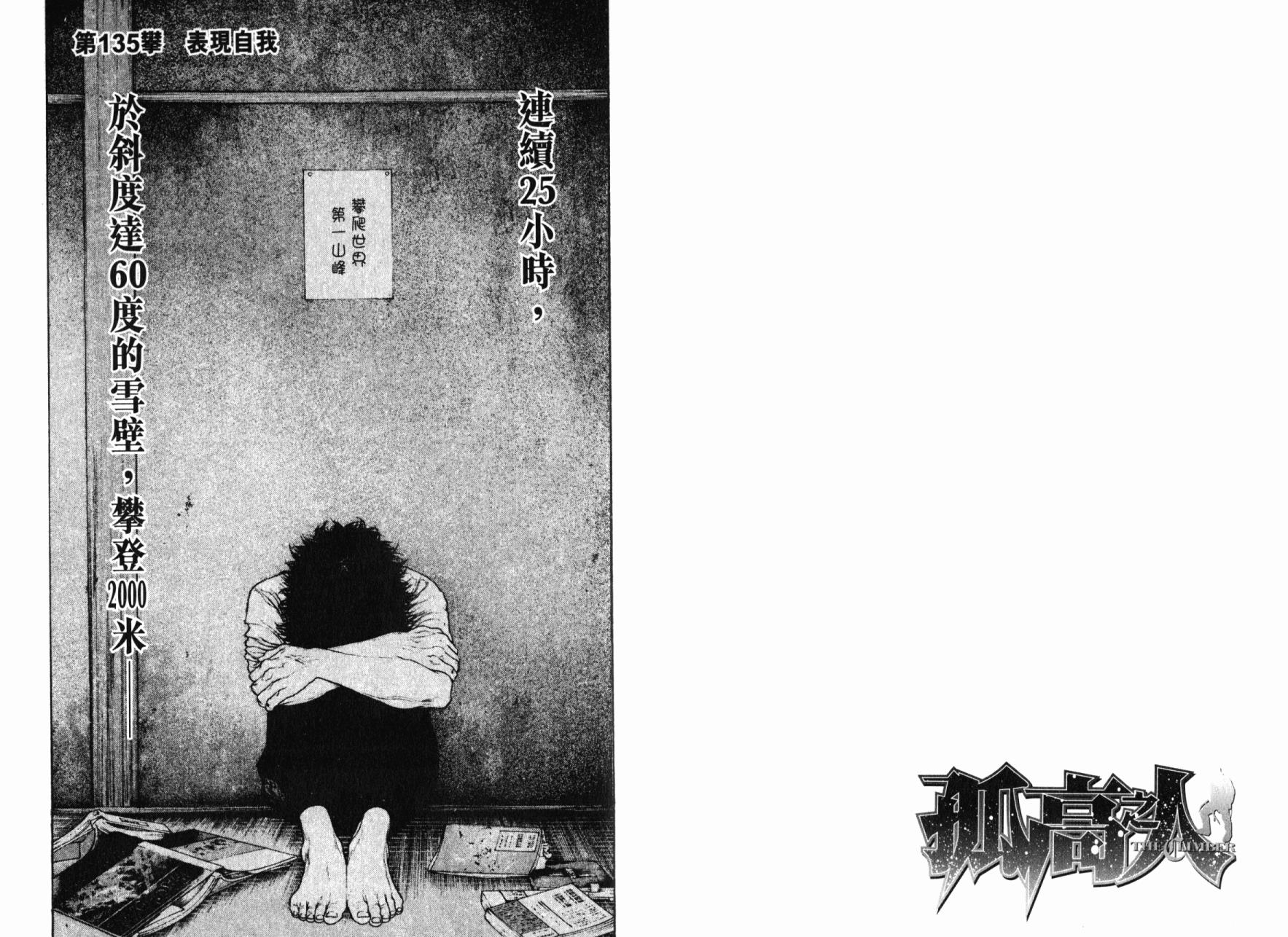 孤高之人 第14卷 第22页