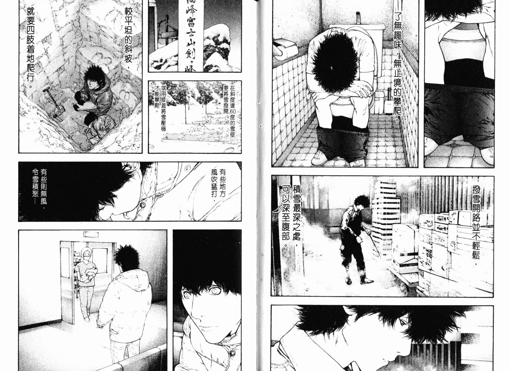 孤高之人 第14卷 第23页