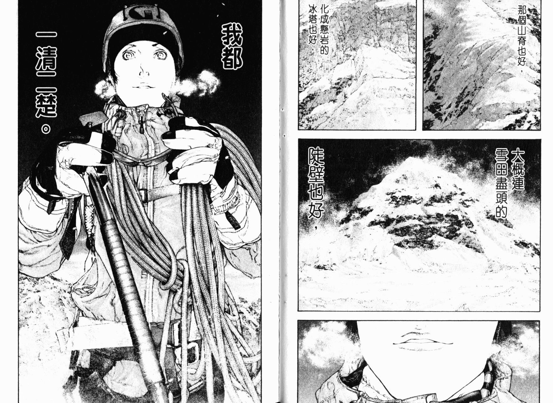 孤高之人 第14卷 第24页