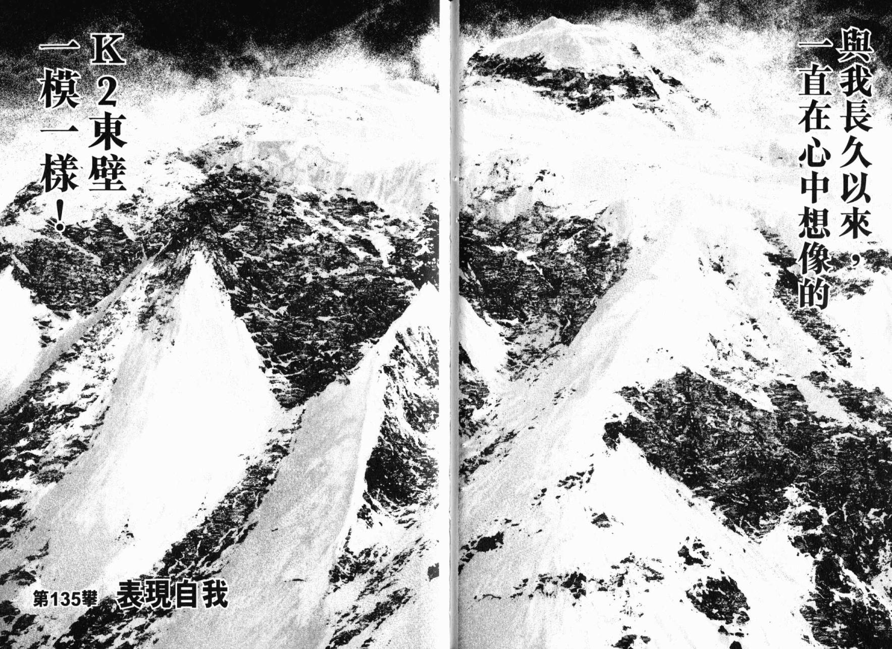 孤高之人 第14卷 第25页