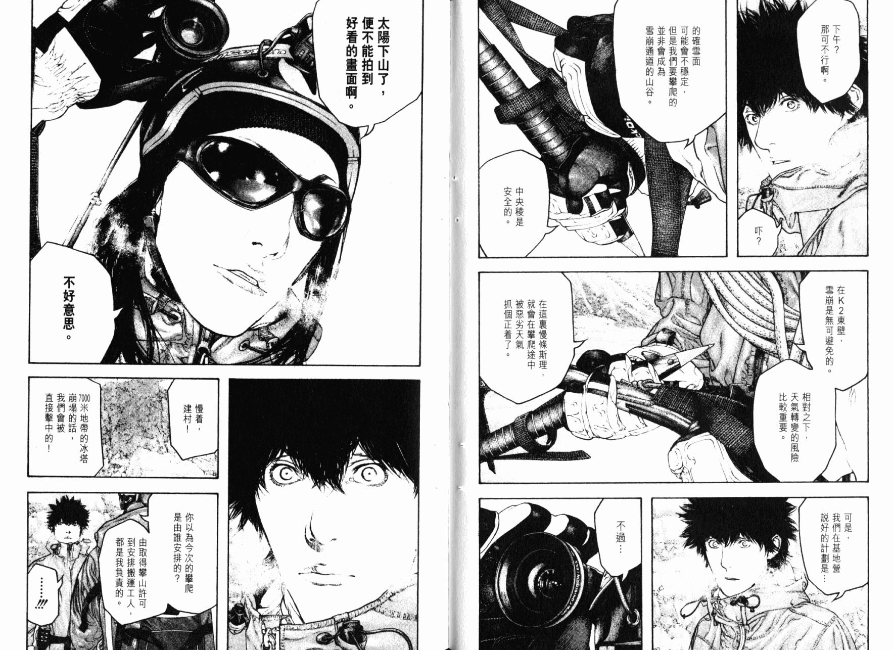 孤高之人 第14卷 第28页