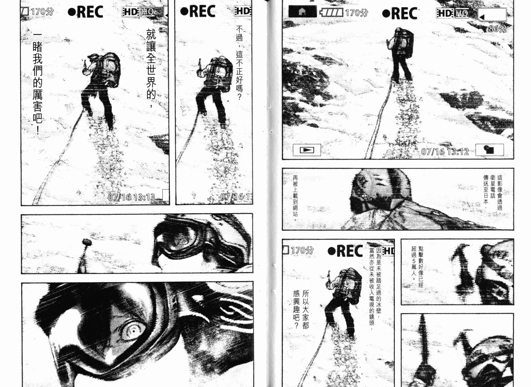 孤高之人 第14卷 第30页