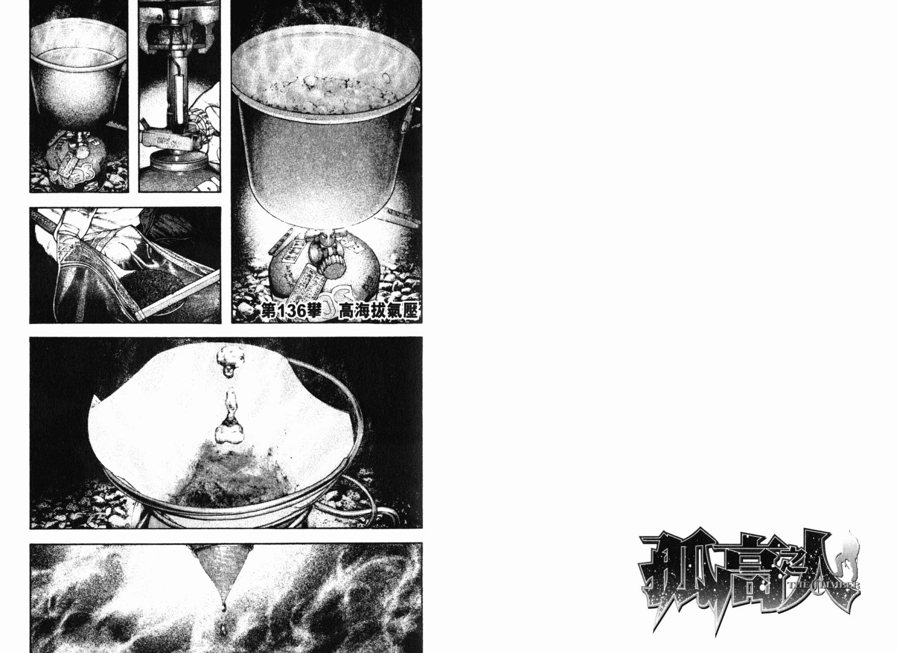 孤高之人 第14卷 第32页