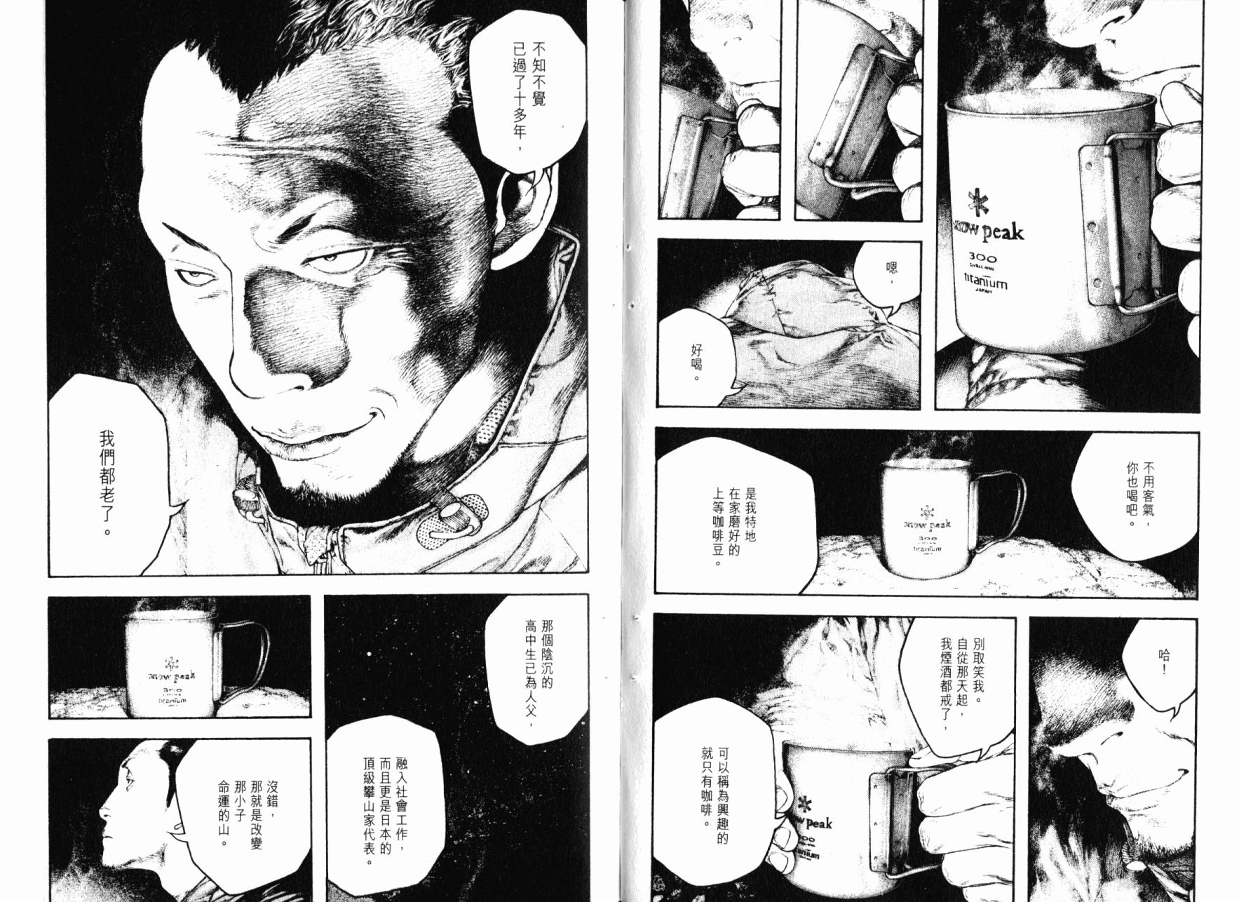 孤高之人 第14卷 第33页