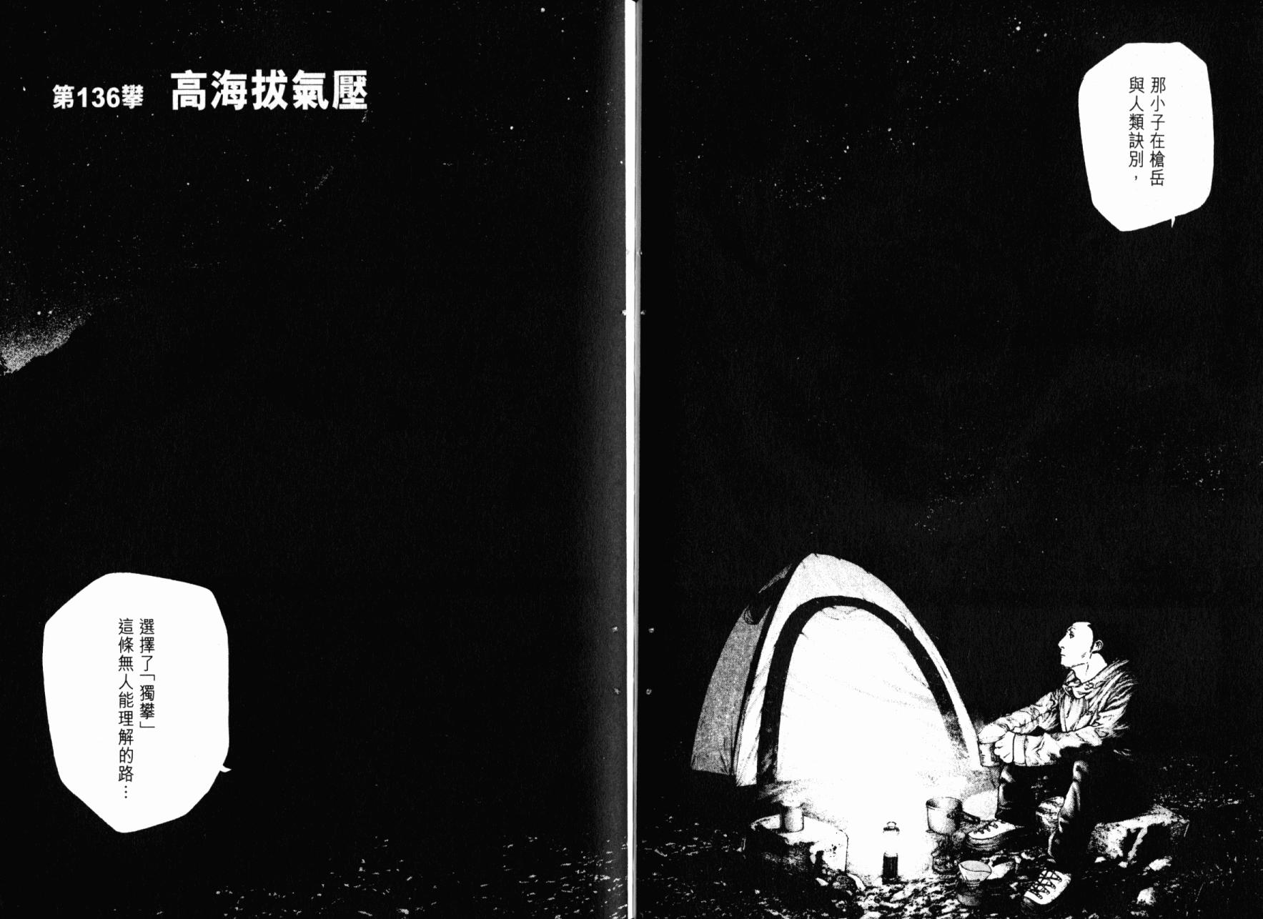 孤高之人 第14卷 第34页