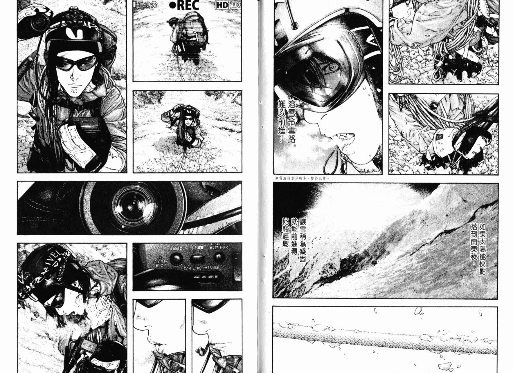 孤高之人 第14卷 第36页