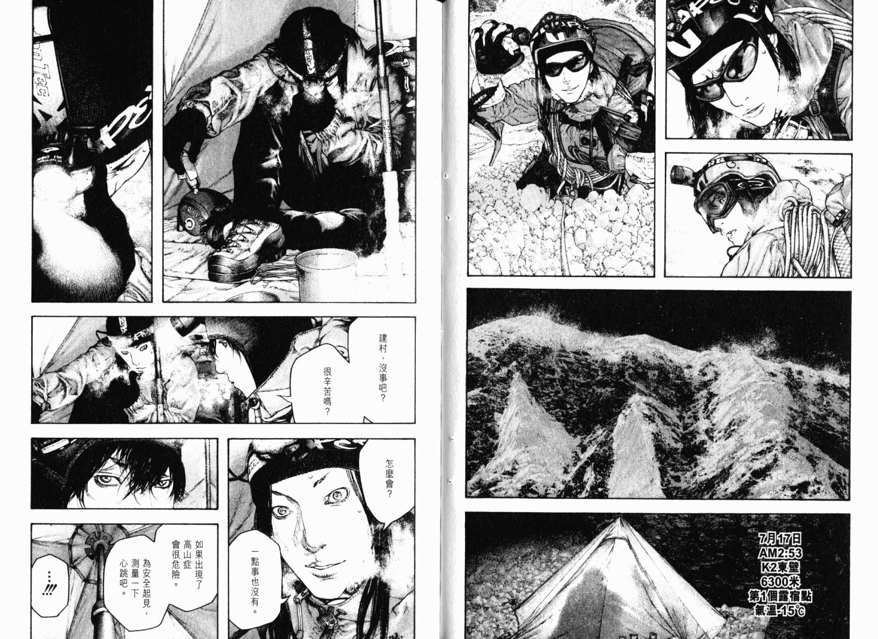 孤高之人 第14卷 第37页