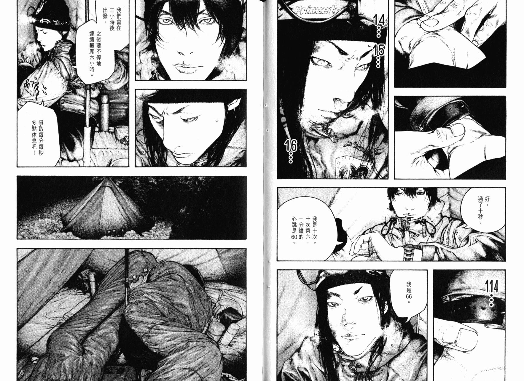 孤高之人 第14卷 第38页