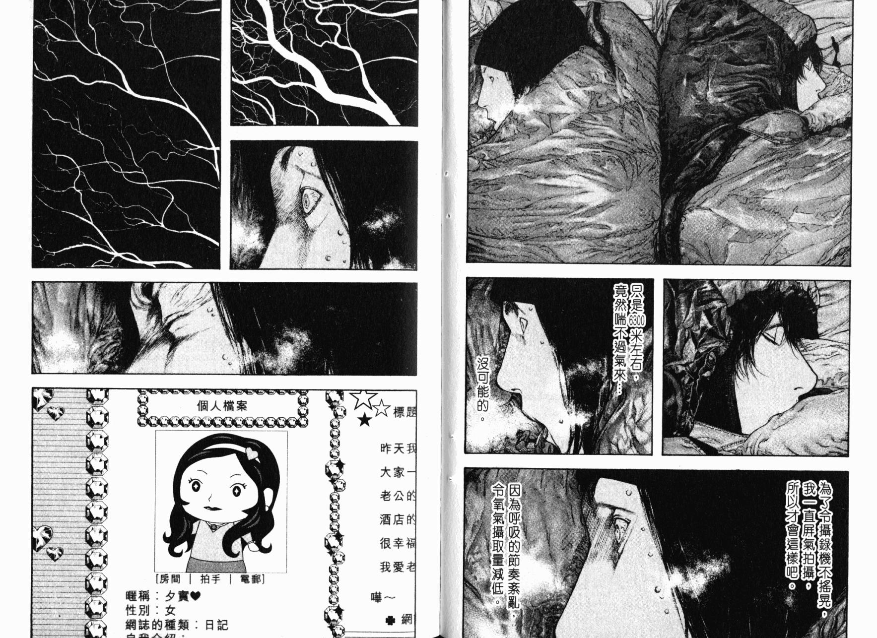 孤高之人 第14卷 第39页