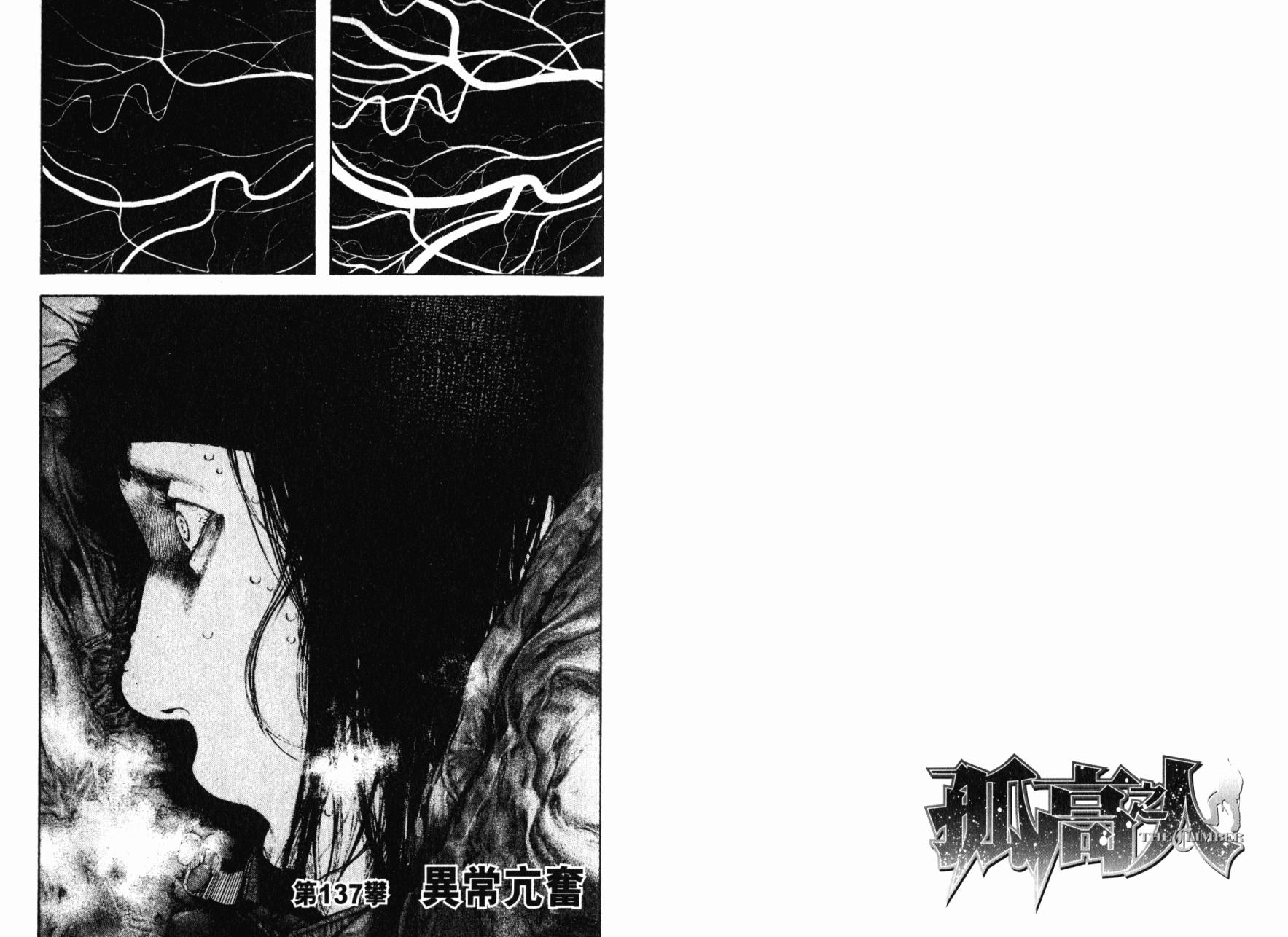 孤高之人 第14卷 第41页