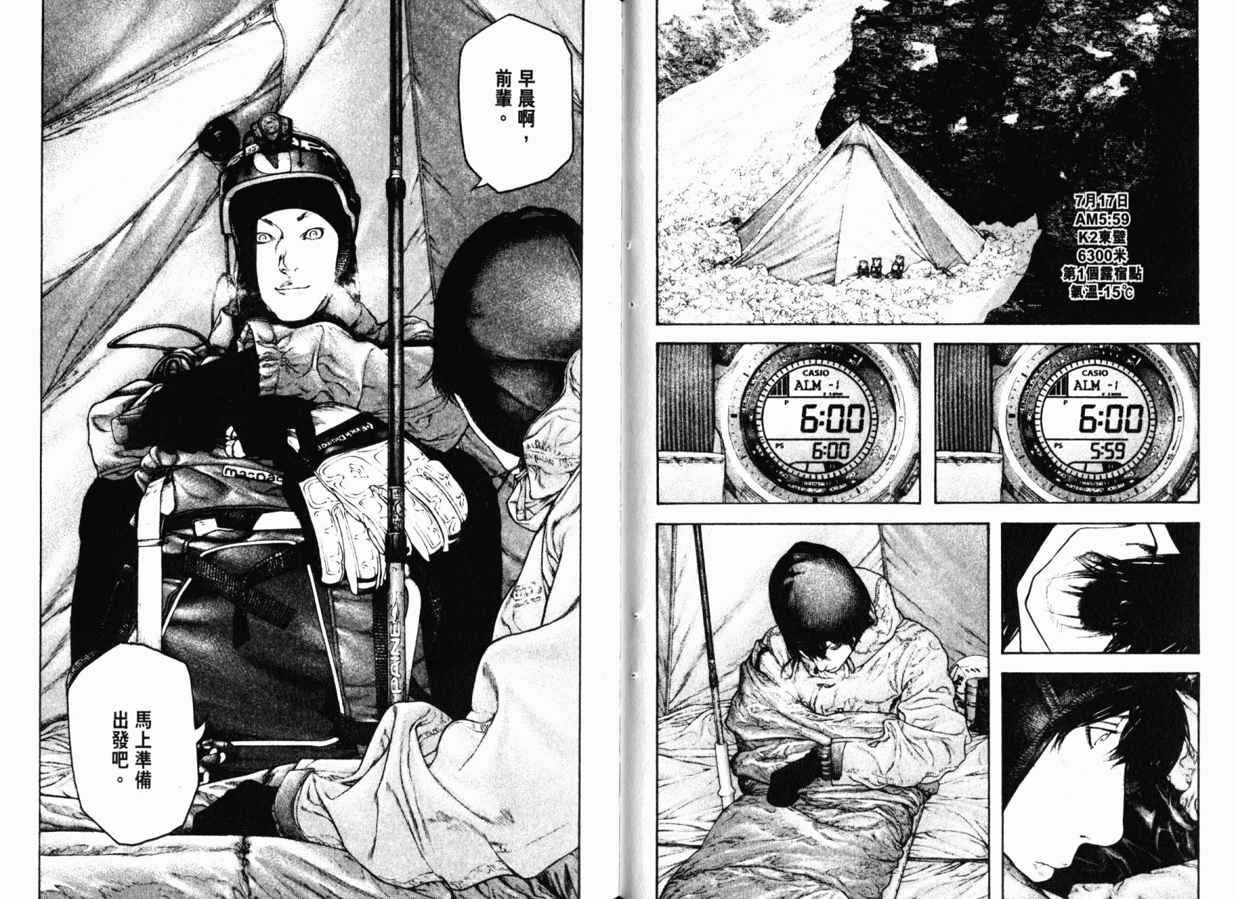 孤高之人 第14卷 第44页