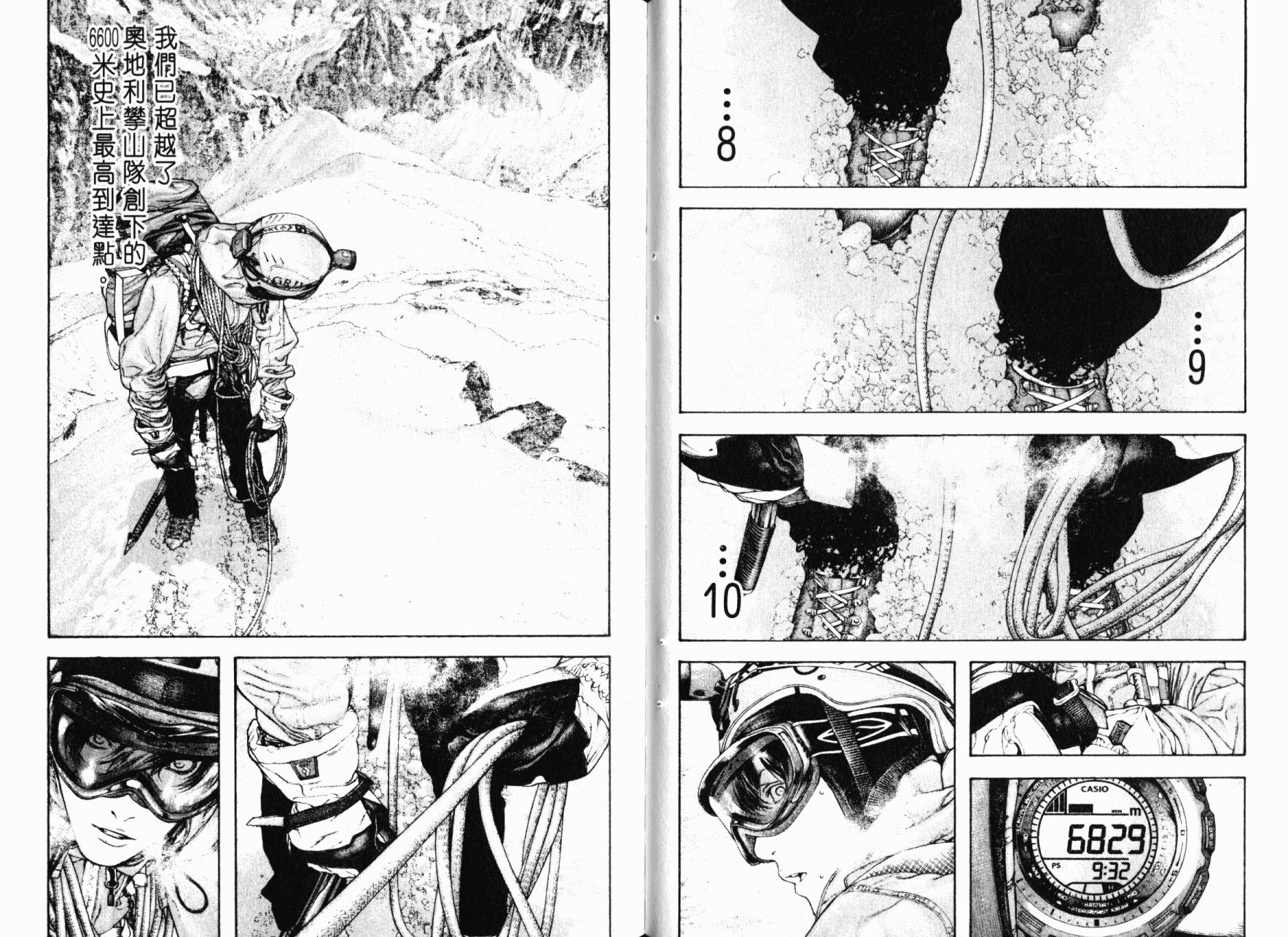 孤高之人 第14卷 第45页