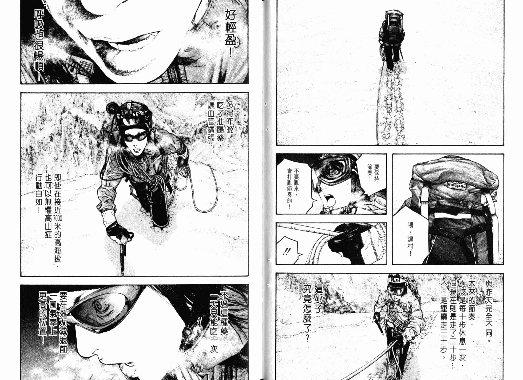 孤高之人 第14卷 第46页