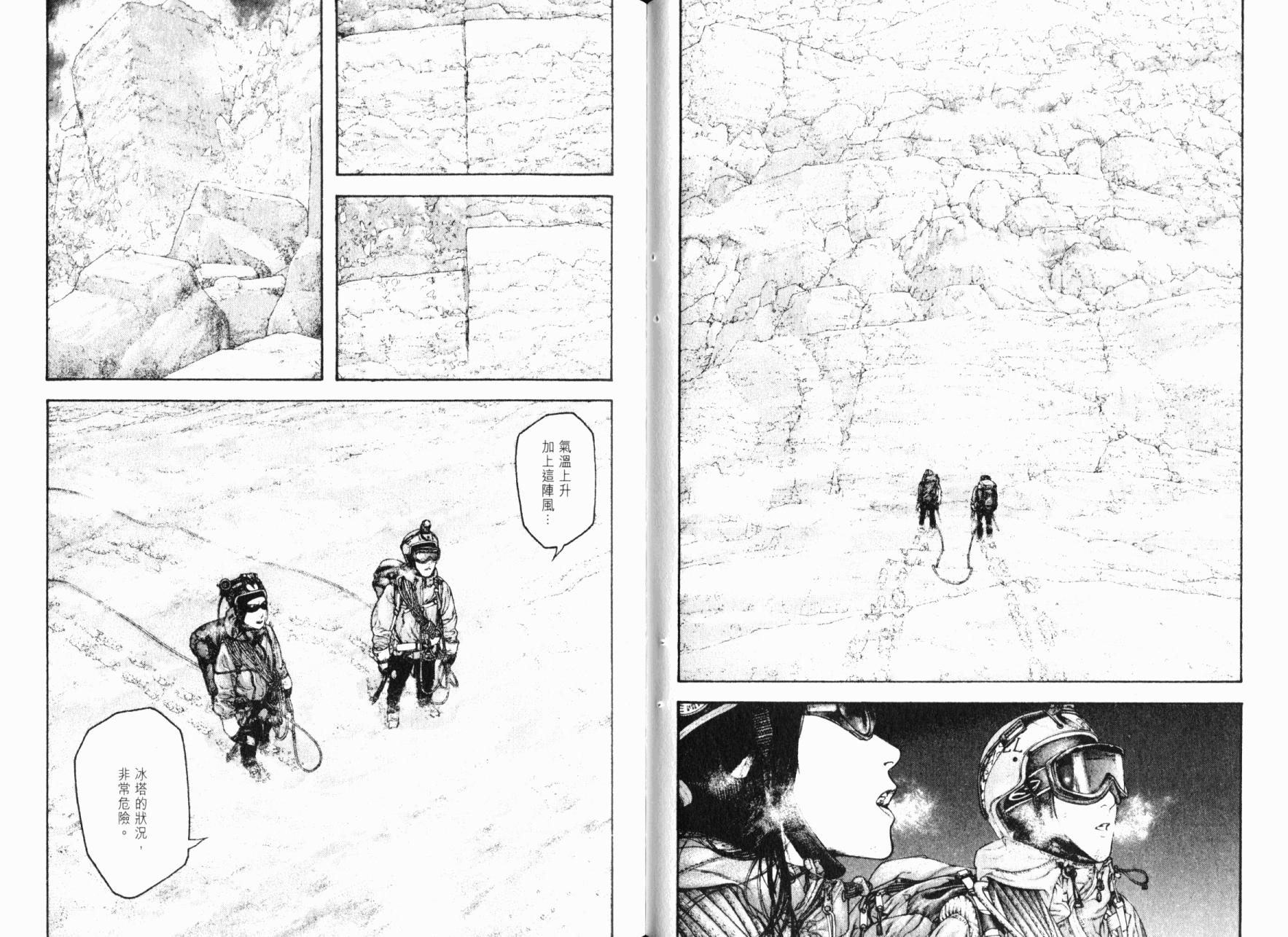 孤高之人 第14卷 第47页