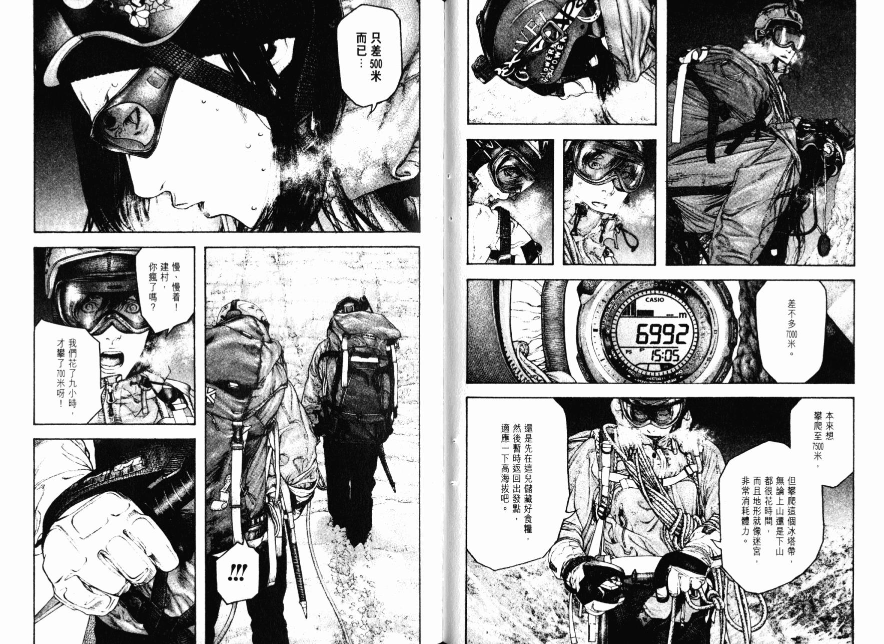 孤高之人 第14卷 第48页