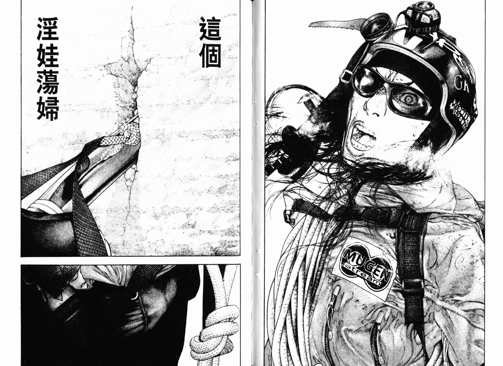 孤高之人 第14卷 第50页