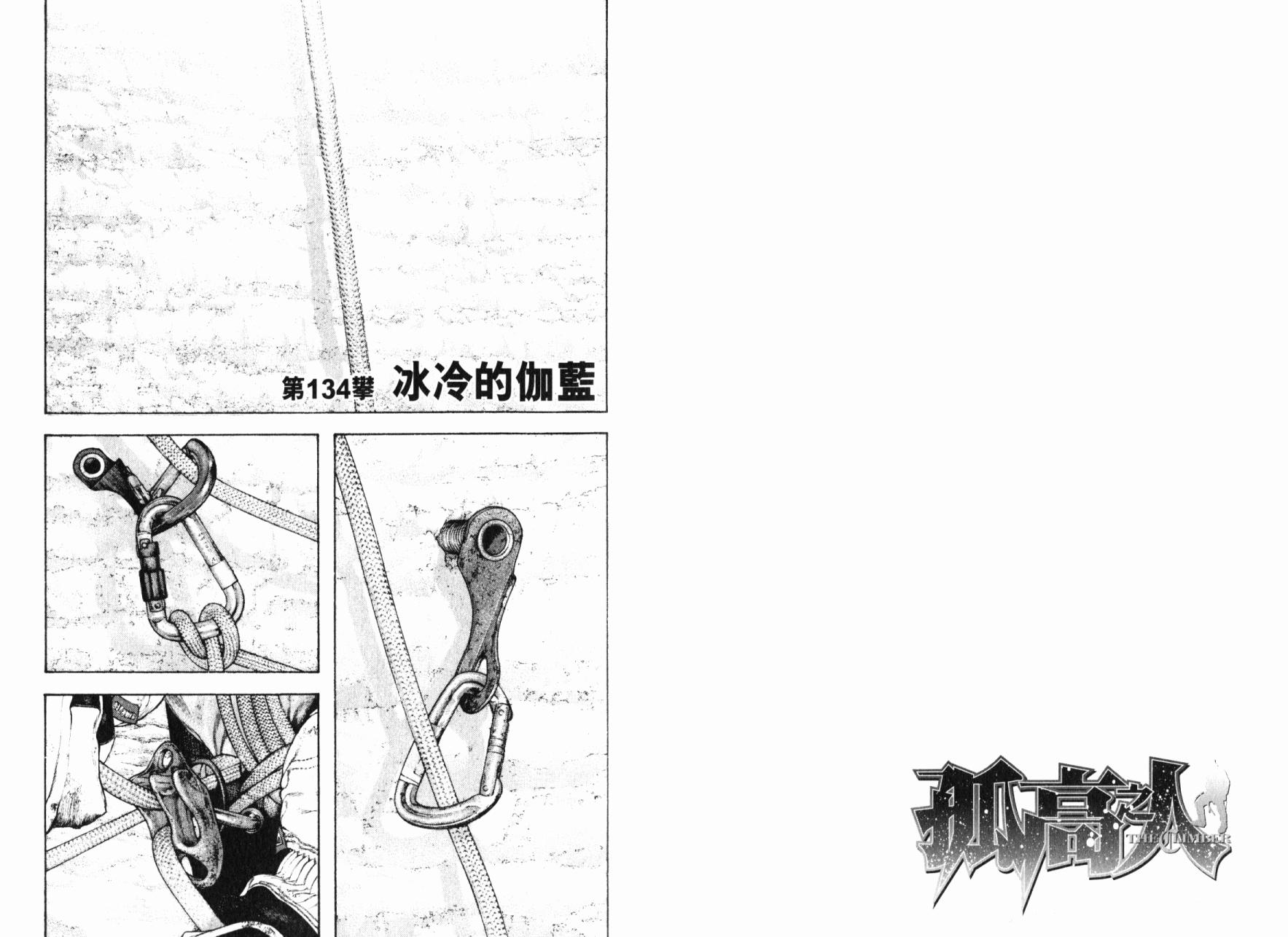 孤高之人 第14卷 第51页