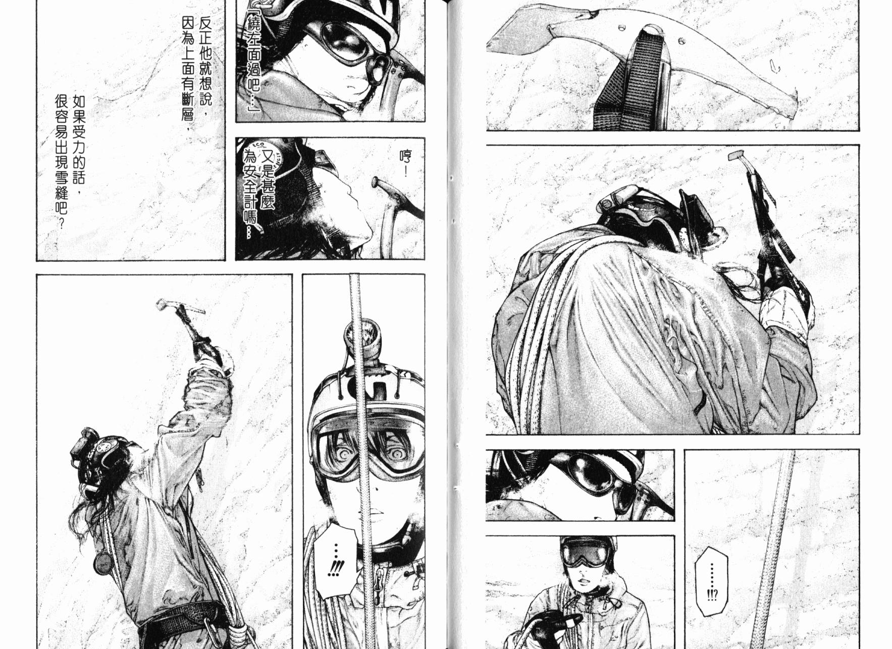 孤高之人 第14卷 第53页