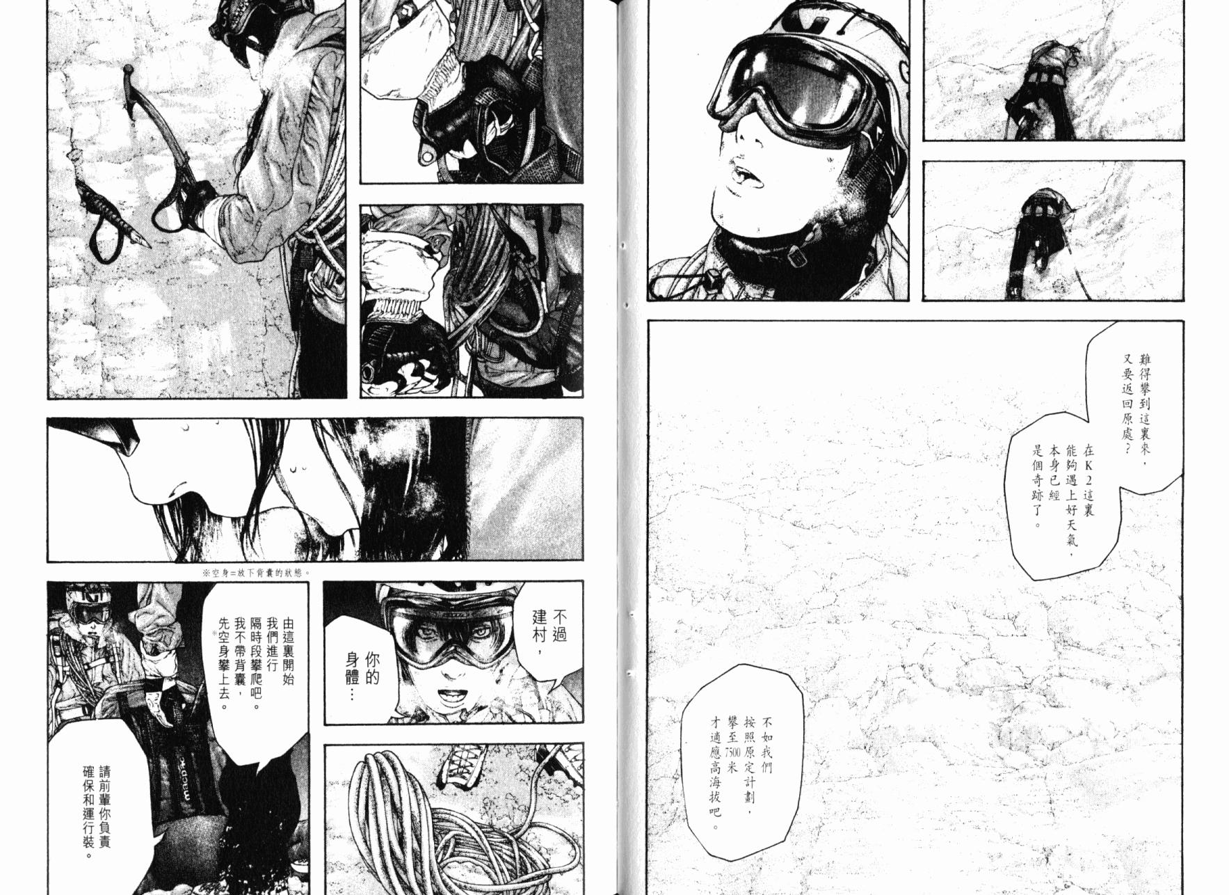 孤高之人 第14卷 第54页