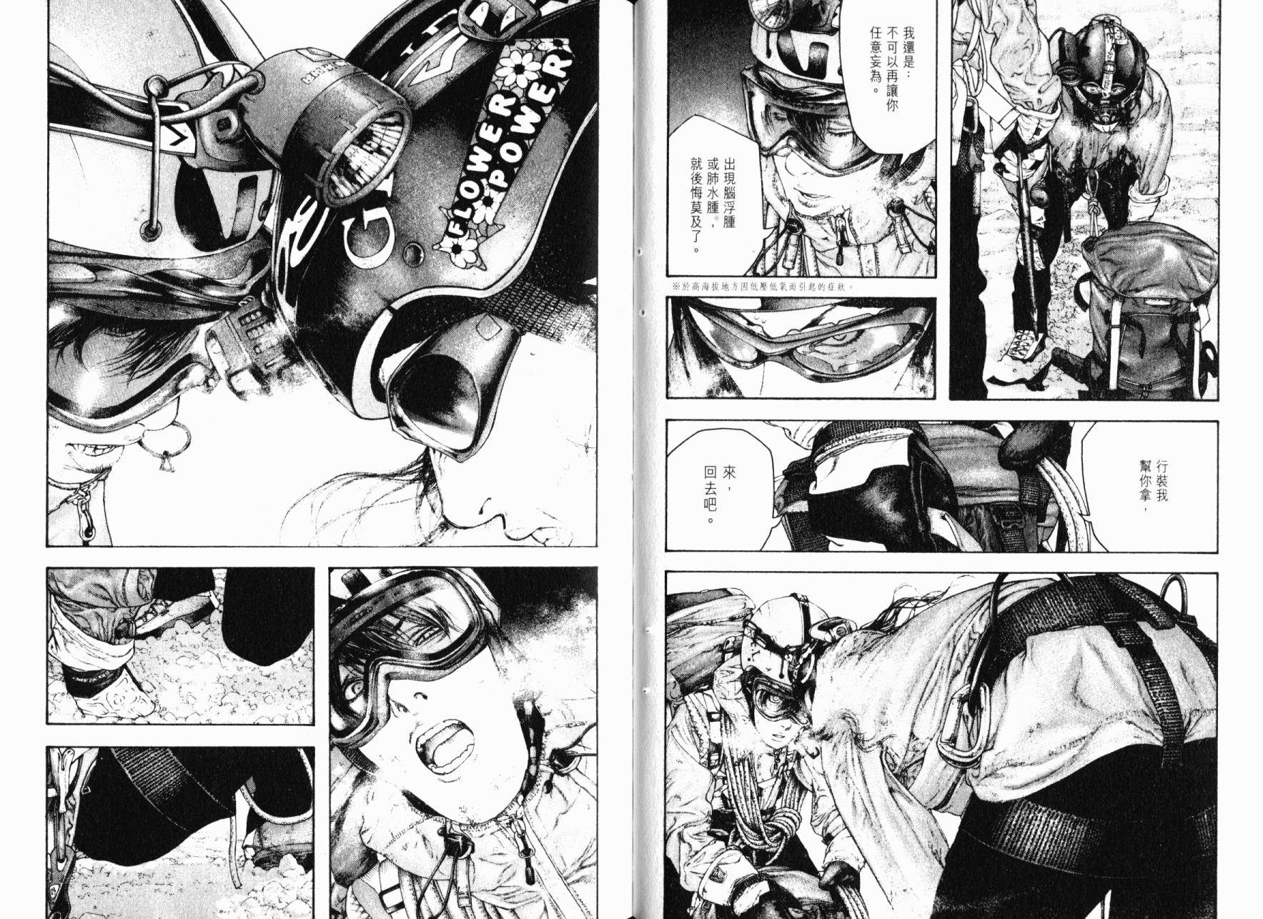 孤高之人 第14卷 第55页