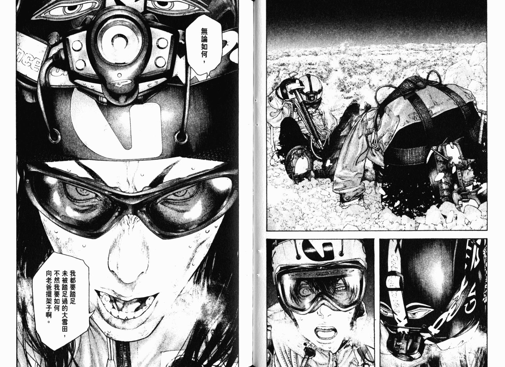 孤高之人 第14卷 第56页